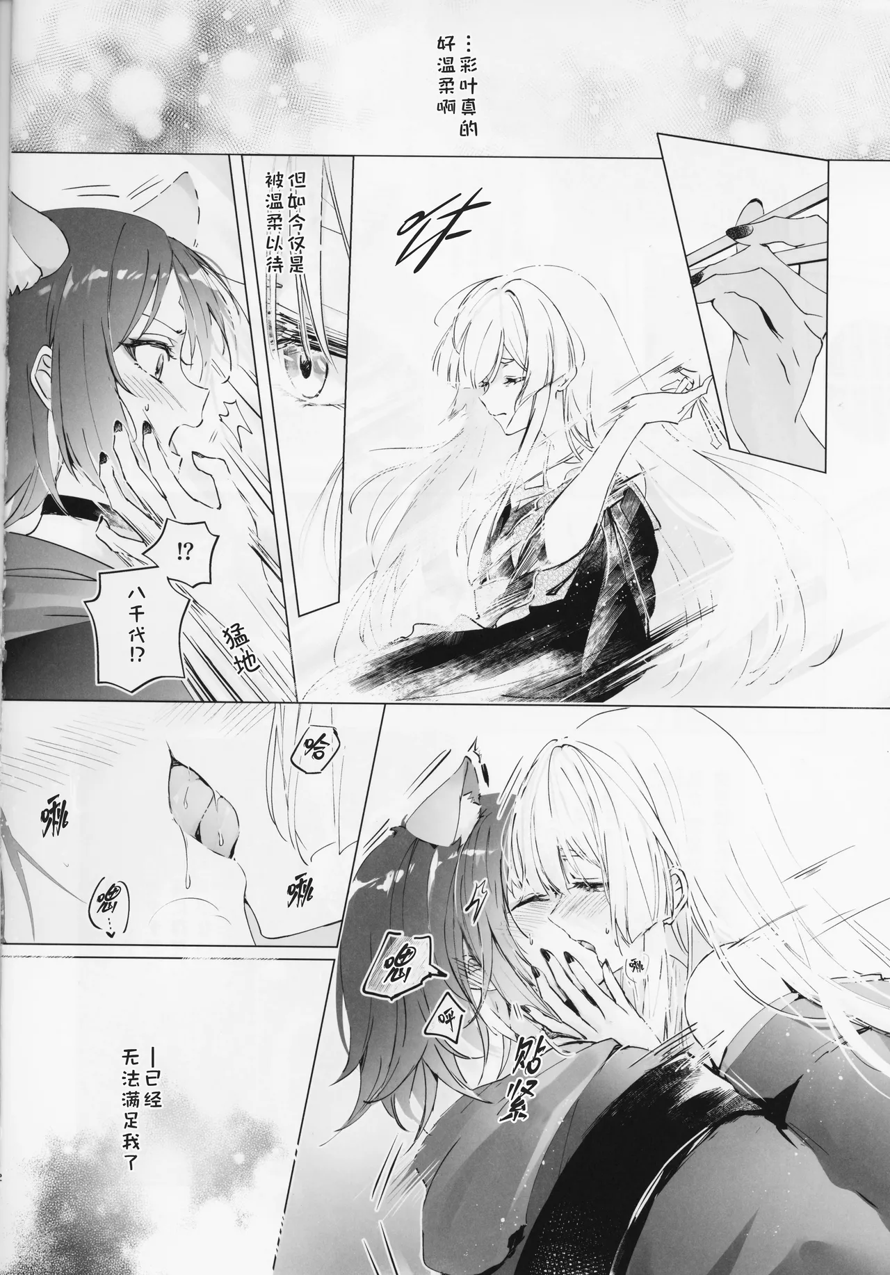 (Yaoyoro!) [umaura. (Rube)]Warete mo Sue ni | 别离终有重逢时(Chou Kaguya-hime!) [Chinese] [猫猫糕汉化] Page 11