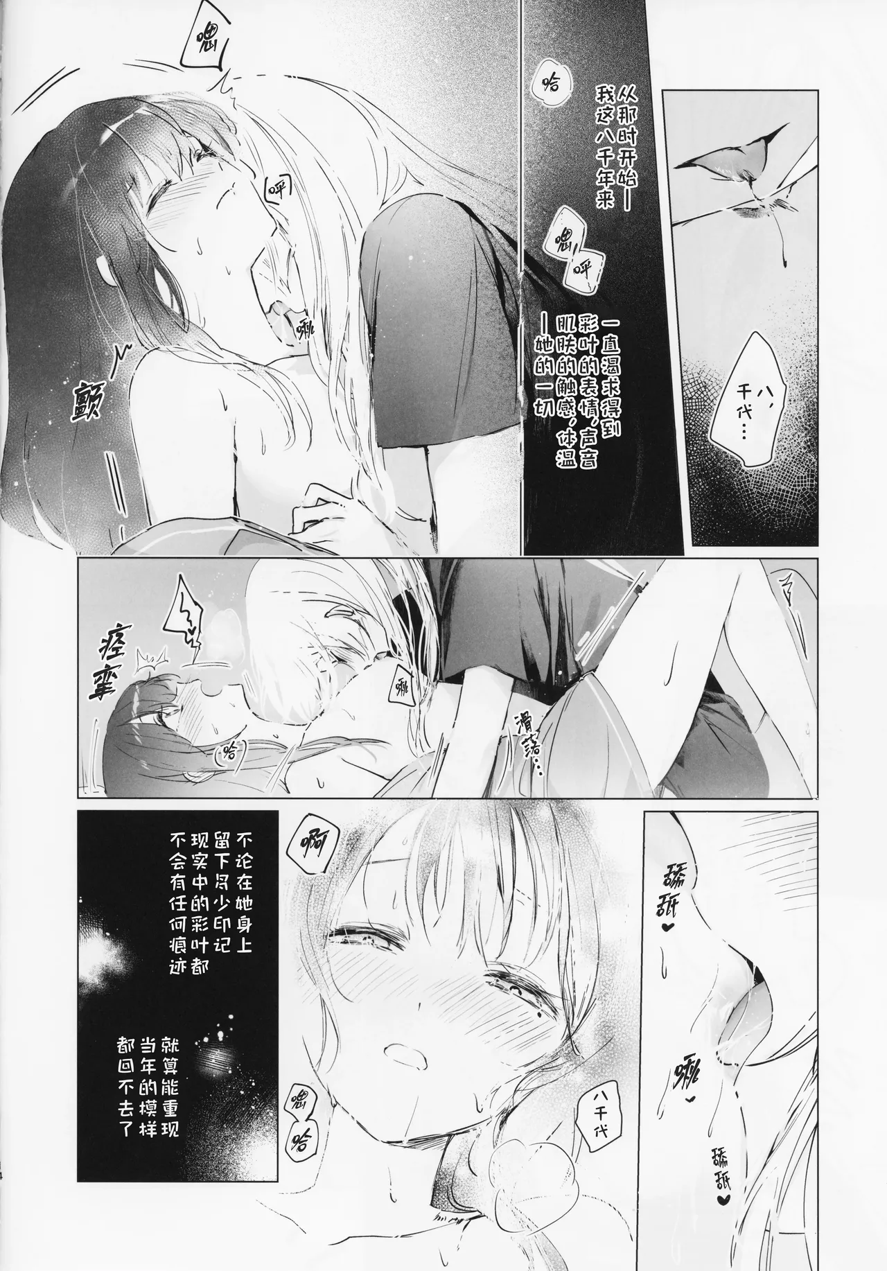 (Yaoyoro!) [umaura. (Rube)]Warete mo Sue ni | 别离终有重逢时(Chou Kaguya-hime!) [Chinese] [猫猫糕汉化] Page 13