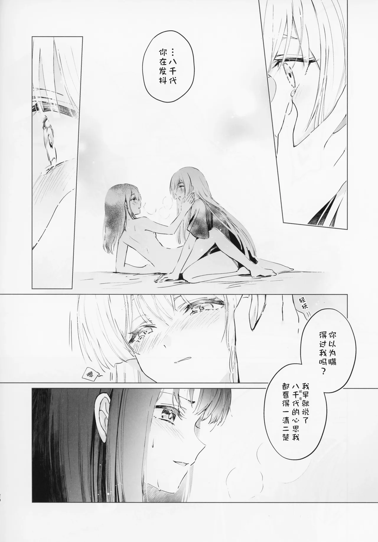 (Yaoyoro!) [umaura. (Rube)]Warete mo Sue ni | 别离终有重逢时(Chou Kaguya-hime!) [Chinese] [猫猫糕汉化] Page 19