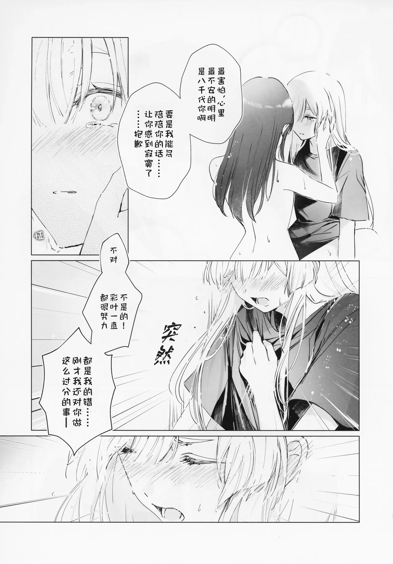 (Yaoyoro!) [umaura. (Rube)]Warete mo Sue ni | 别离终有重逢时(Chou Kaguya-hime!) [Chinese] [猫猫糕汉化] Page 20