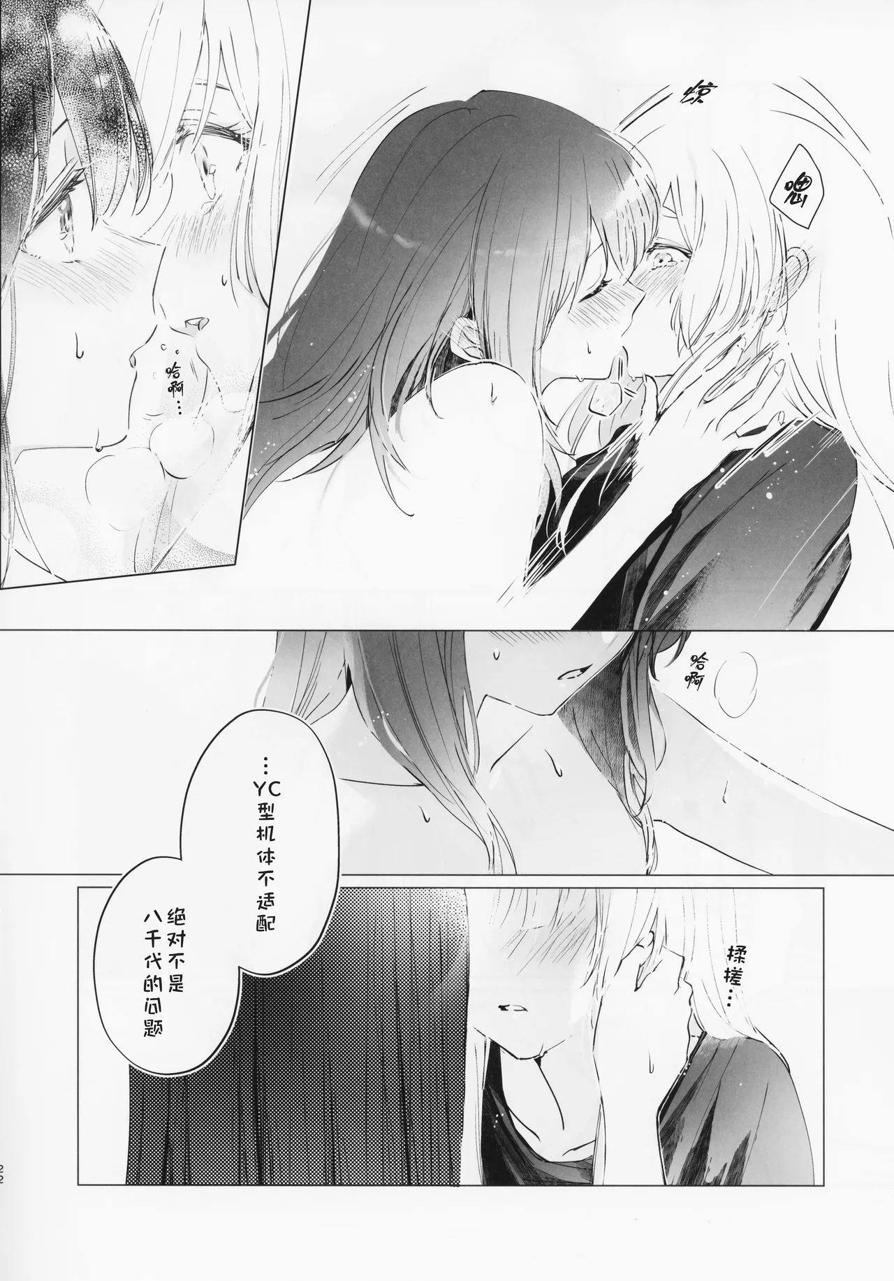 (Yaoyoro!) [umaura. (Rube)]Warete mo Sue ni | 别离终有重逢时(Chou Kaguya-hime!) [Chinese] [猫猫糕汉化] Page 21
