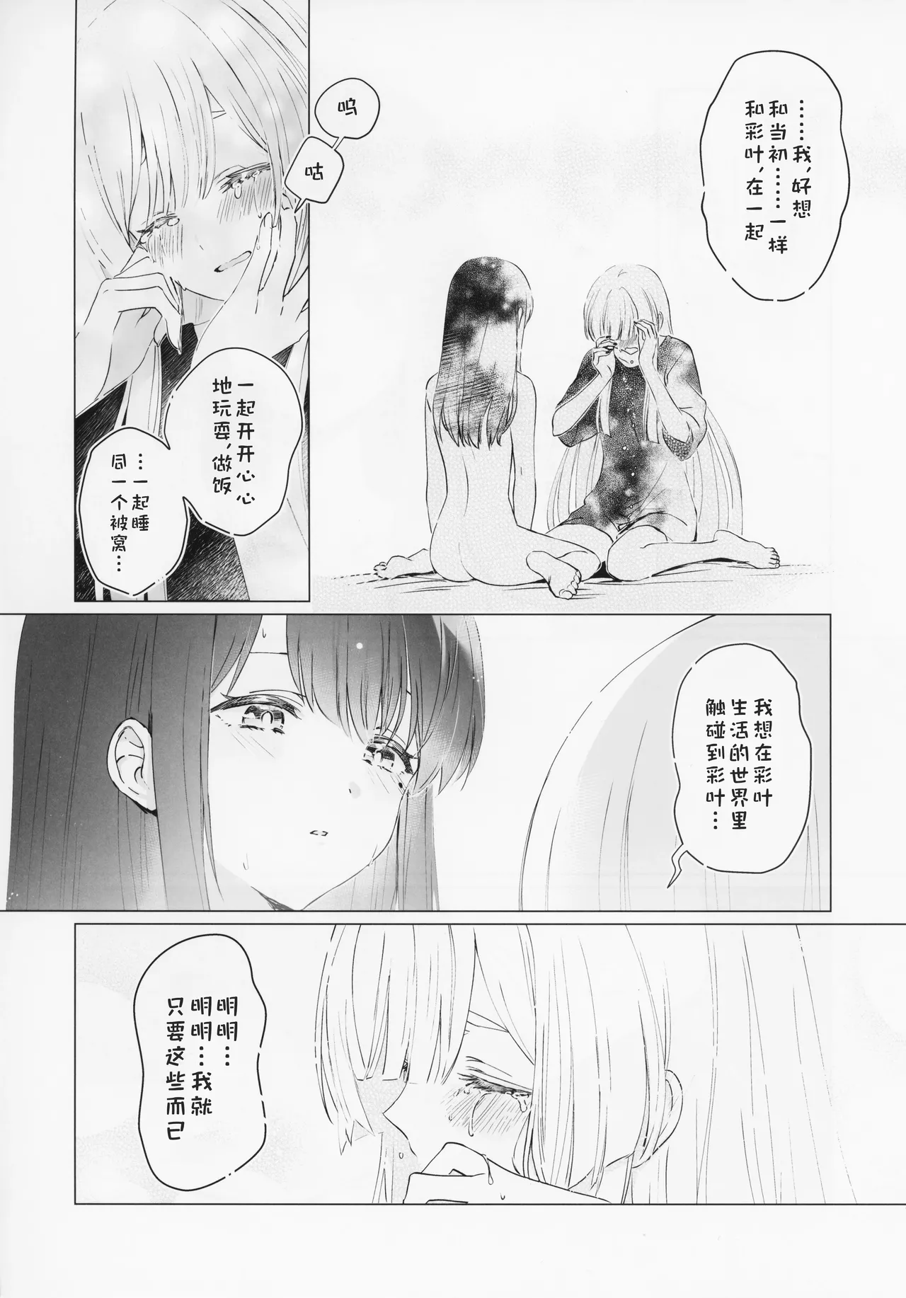 (Yaoyoro!) [umaura. (Rube)]Warete mo Sue ni | 别离终有重逢时(Chou Kaguya-hime!) [Chinese] [猫猫糕汉化] Page 23