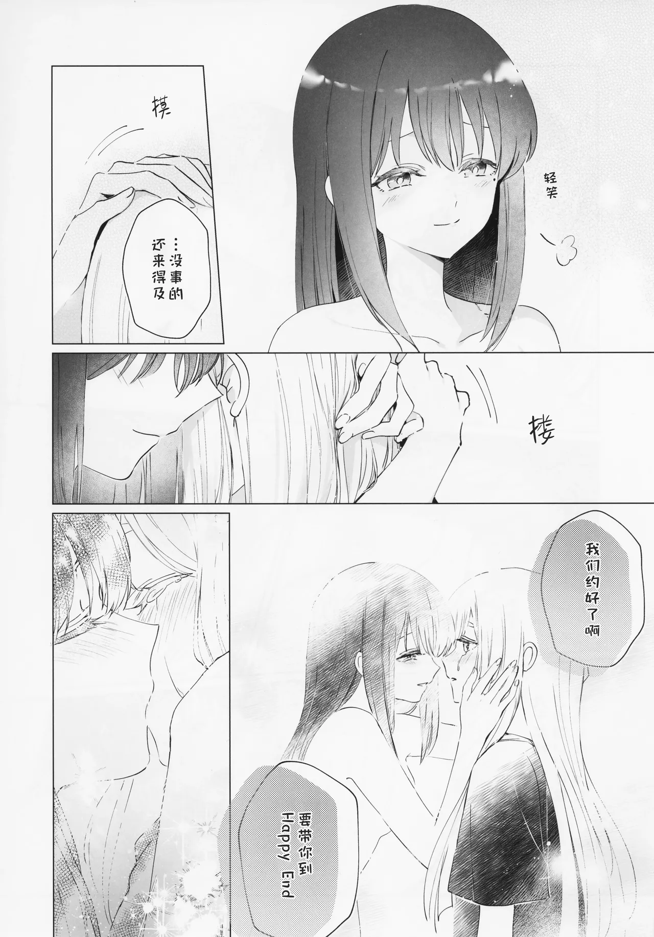 (Yaoyoro!) [umaura. (Rube)]Warete mo Sue ni | 别离终有重逢时(Chou Kaguya-hime!) [Chinese] [猫猫糕汉化] Page 24