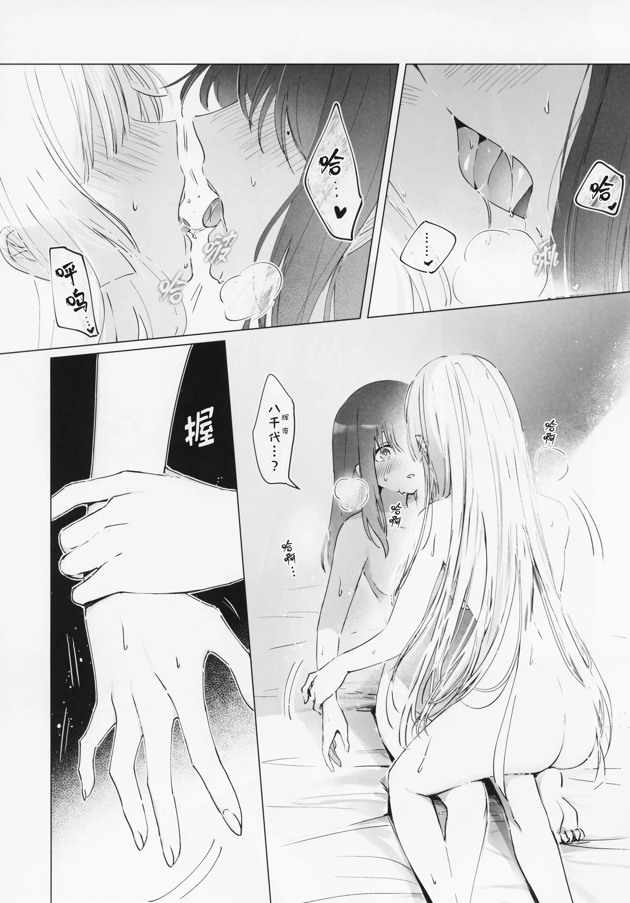 (Yaoyoro!) [umaura. (Rube)]Warete mo Sue ni | 别离终有重逢时(Chou Kaguya-hime!) [Chinese] [猫猫糕汉化] Page 26