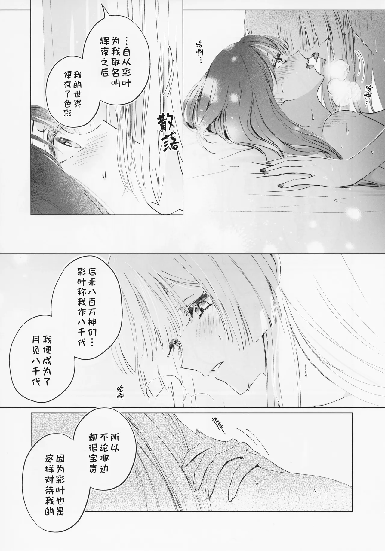 (Yaoyoro!) [umaura. (Rube)]Warete mo Sue ni | 别离终有重逢时(Chou Kaguya-hime!) [Chinese] [猫猫糕汉化] Page 30