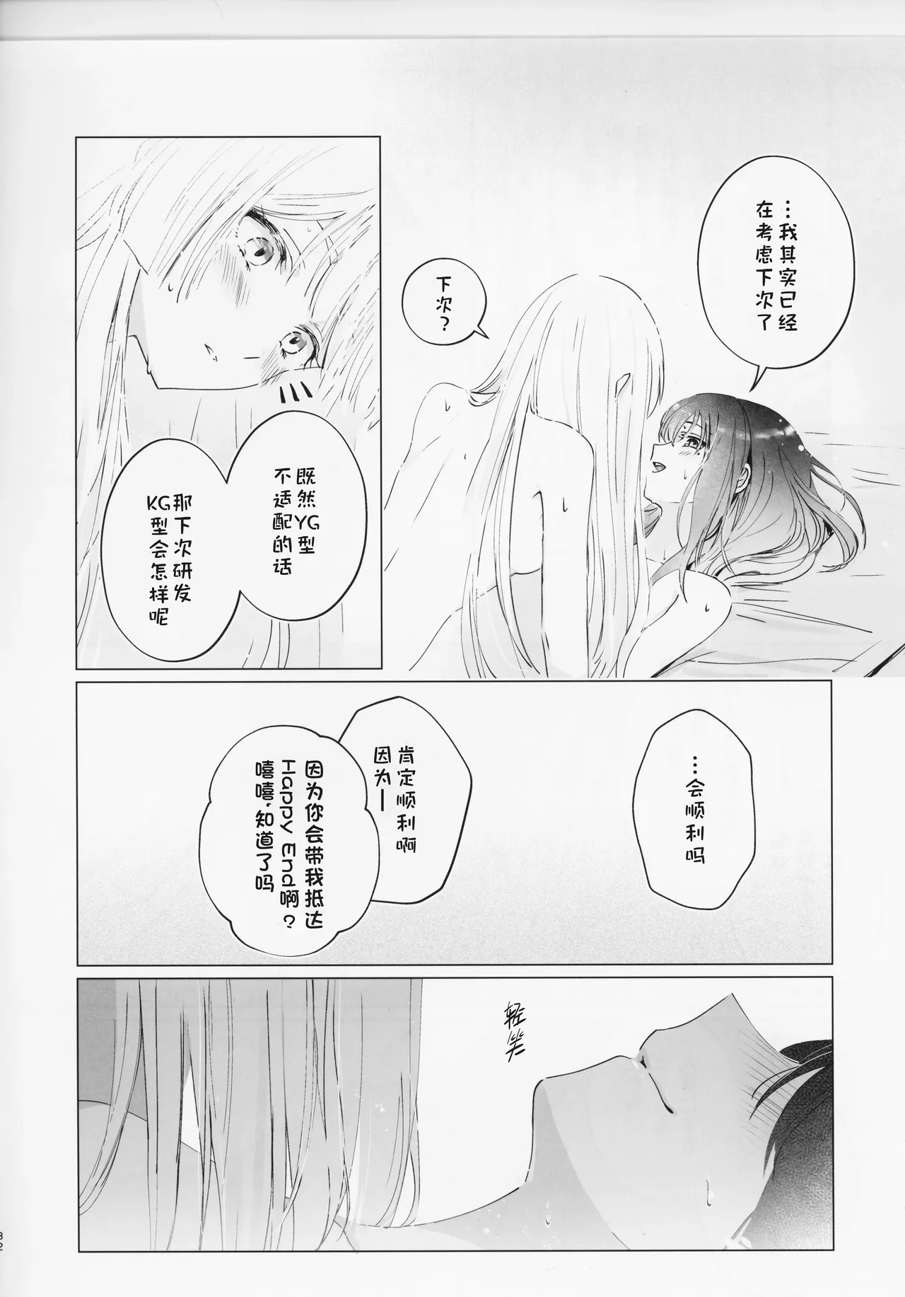 (Yaoyoro!) [umaura. (Rube)]Warete mo Sue ni | 别离终有重逢时(Chou Kaguya-hime!) [Chinese] [猫猫糕汉化] Page 31