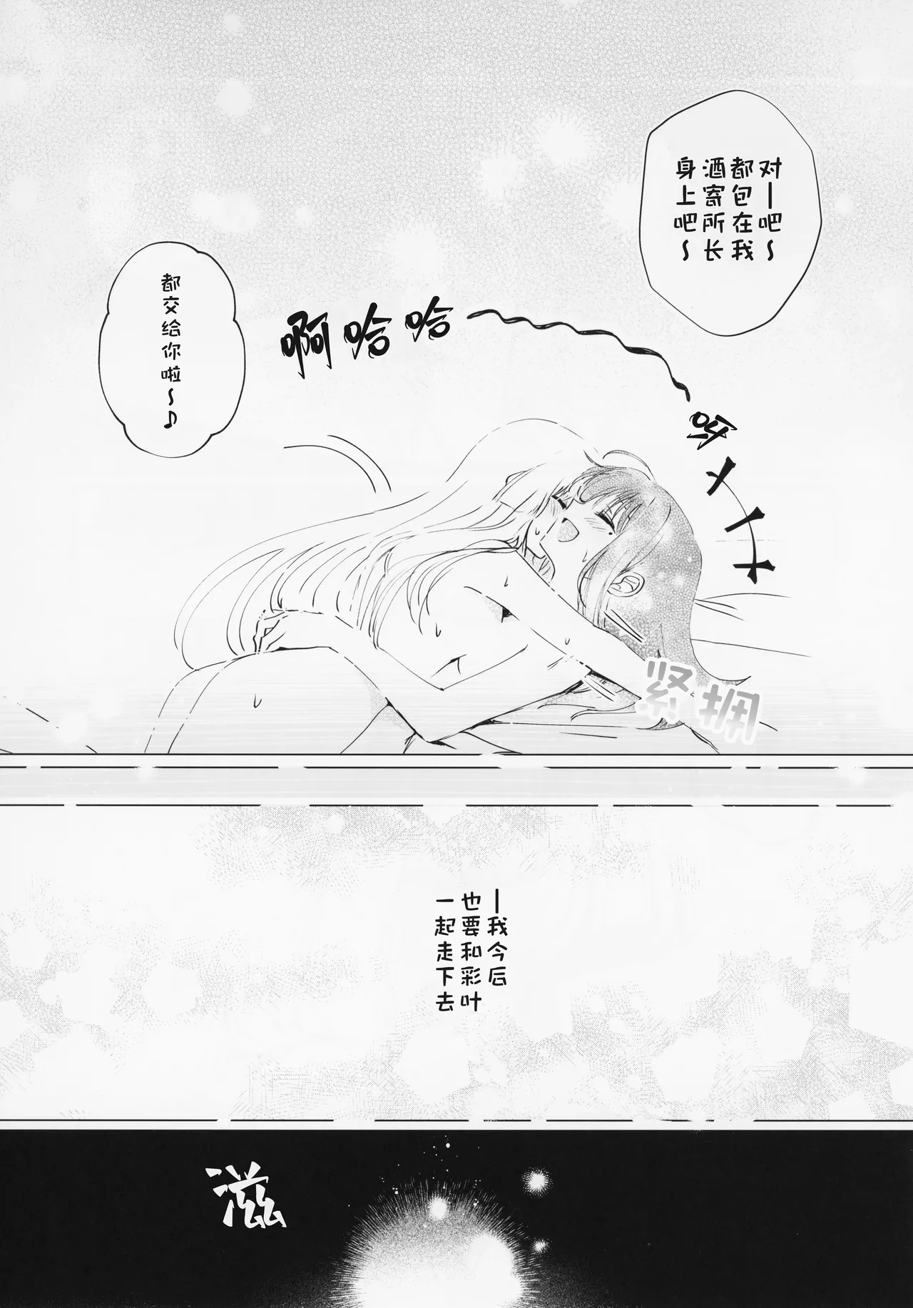 (Yaoyoro!) [umaura. (Rube)]Warete mo Sue ni | 别离终有重逢时(Chou Kaguya-hime!) [Chinese] [猫猫糕汉化] Page 32
