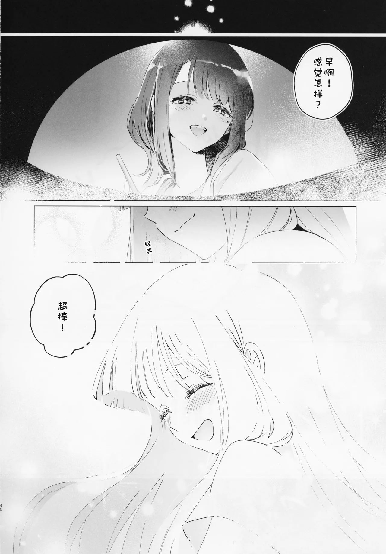 (Yaoyoro!) [umaura. (Rube)]Warete mo Sue ni | 别离终有重逢时(Chou Kaguya-hime!) [Chinese] [猫猫糕汉化] Page 33
