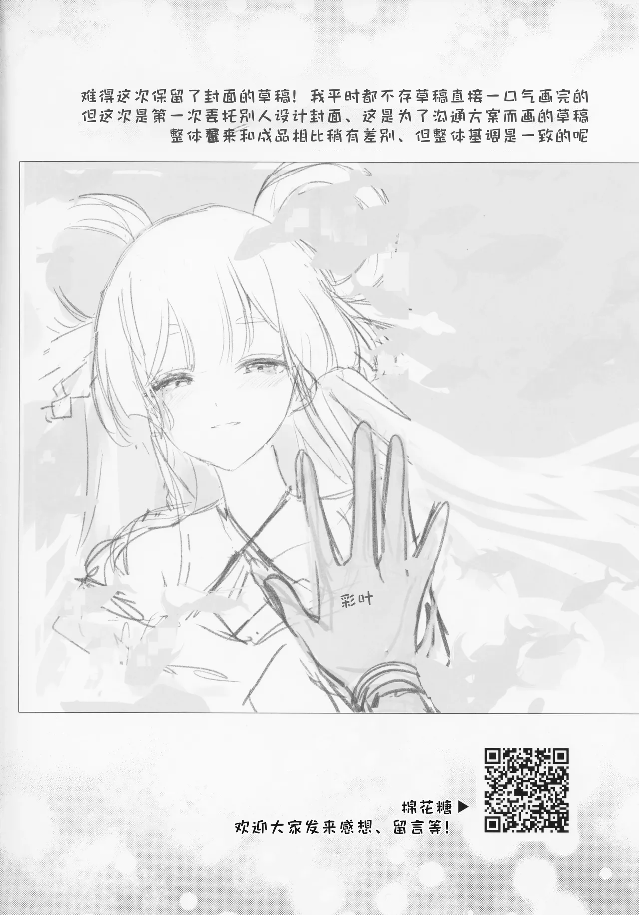 (Yaoyoro!) [umaura. (Rube)]Warete mo Sue ni | 别离终有重逢时(Chou Kaguya-hime!) [Chinese] [猫猫糕汉化] Page 35