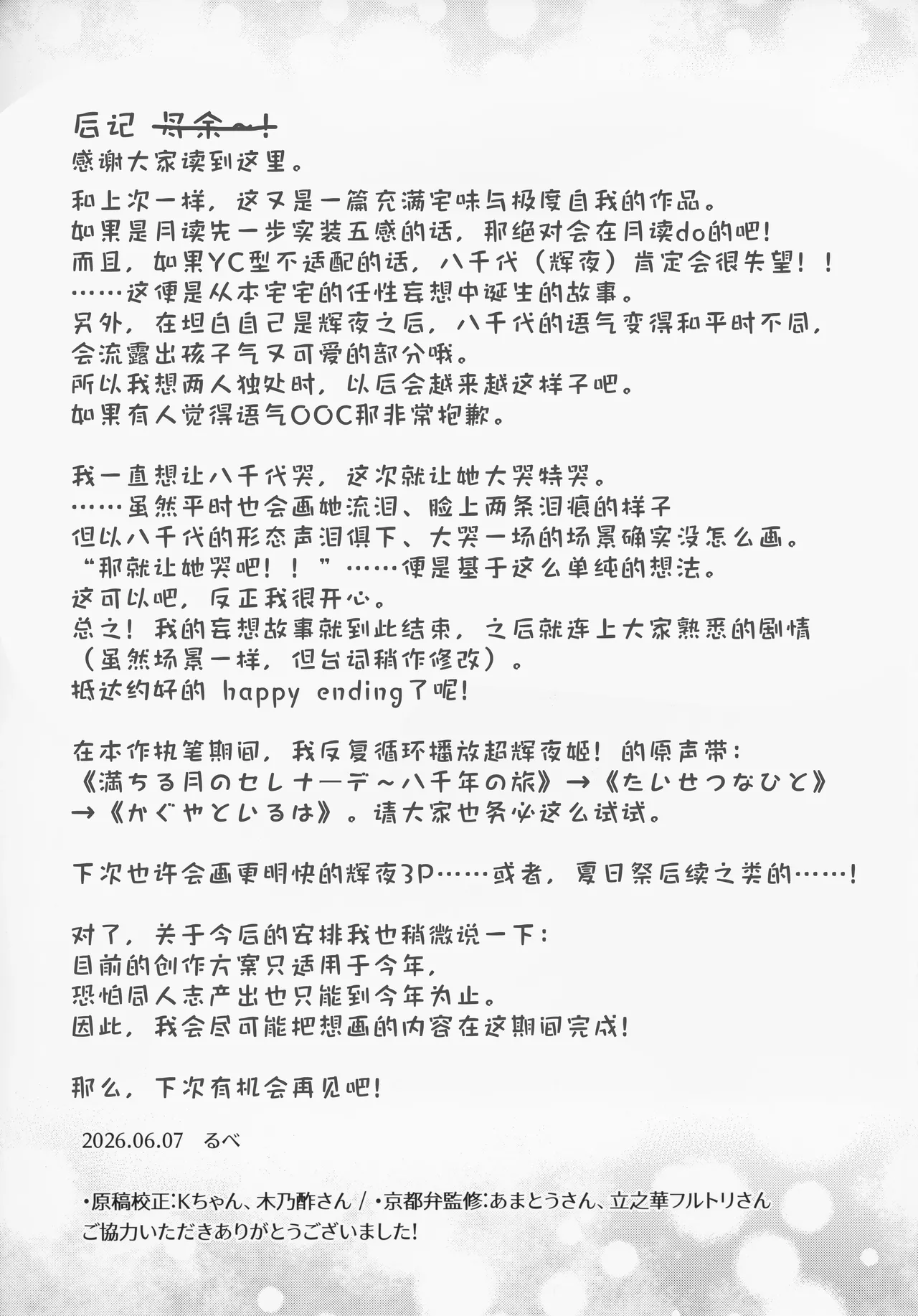 (Yaoyoro!) [umaura. (Rube)]Warete mo Sue ni | 别离终有重逢时(Chou Kaguya-hime!) [Chinese] [猫猫糕汉化] Page 36