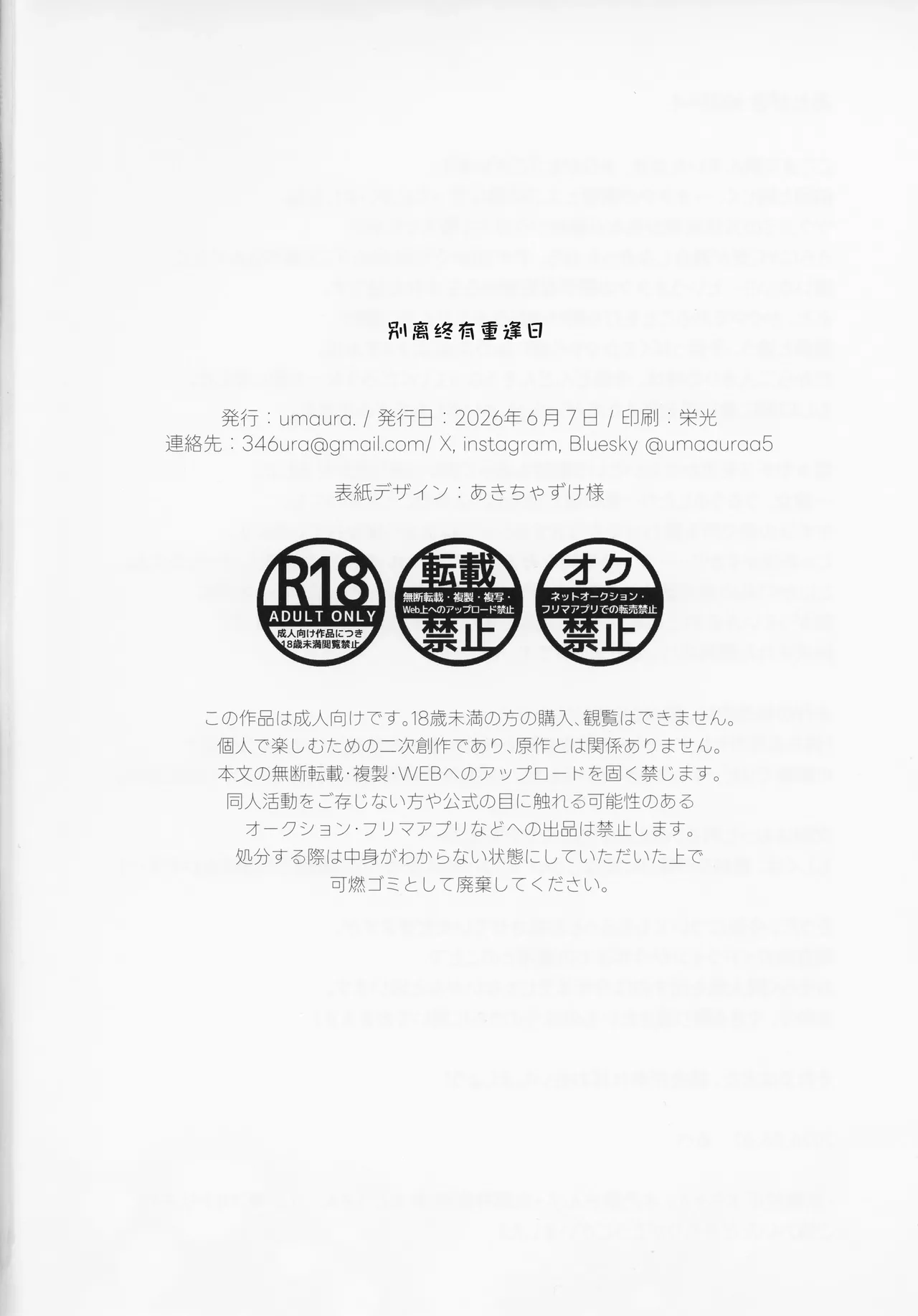 (Yaoyoro!) [umaura. (Rube)]Warete mo Sue ni | 别离终有重逢时(Chou Kaguya-hime!) [Chinese] [猫猫糕汉化] Page 37