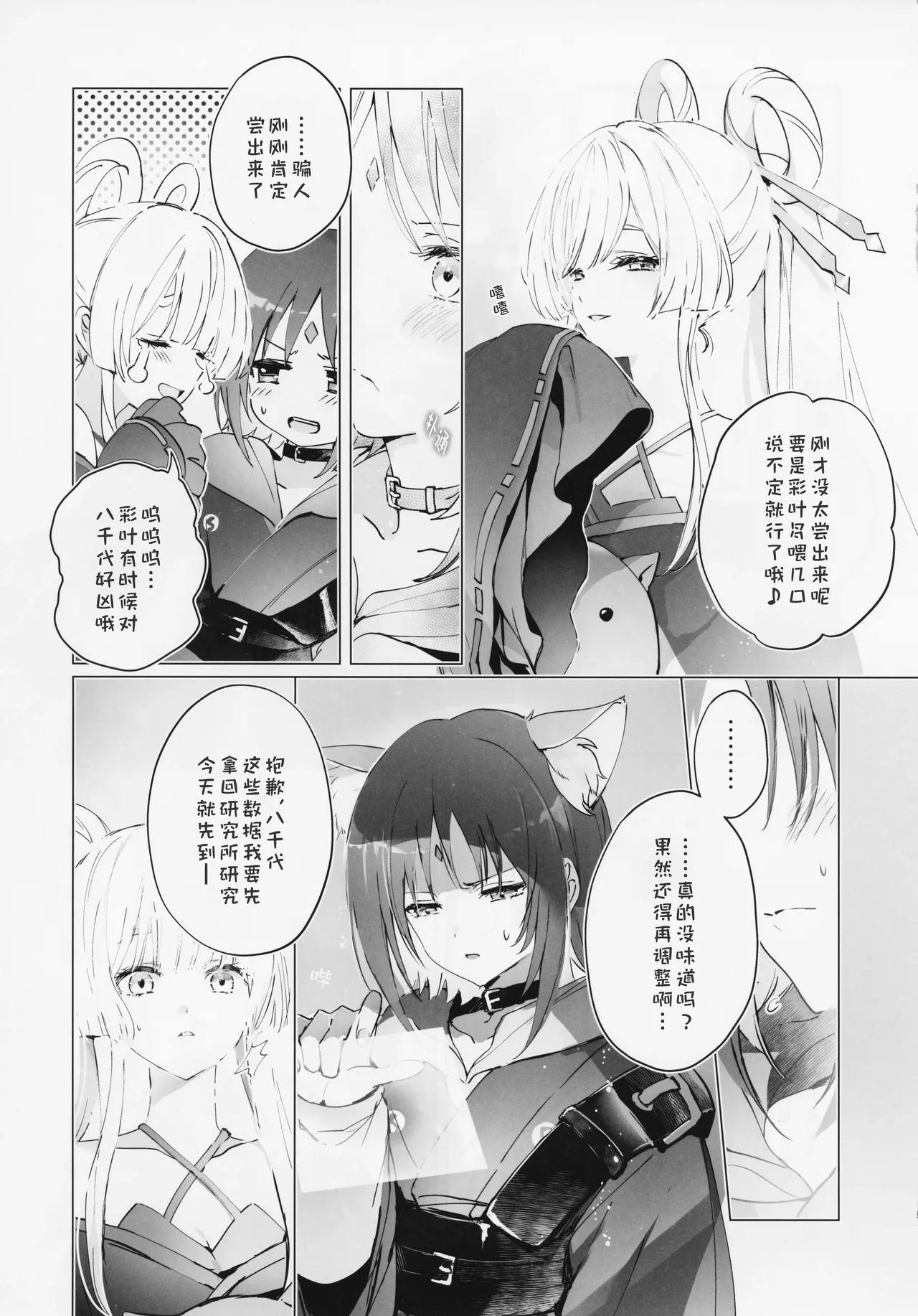 (Yaoyoro!) [umaura. (Rube)]Warete mo Sue ni | 别离终有重逢时(Chou Kaguya-hime!) [Chinese] [猫猫糕汉化] Page 4