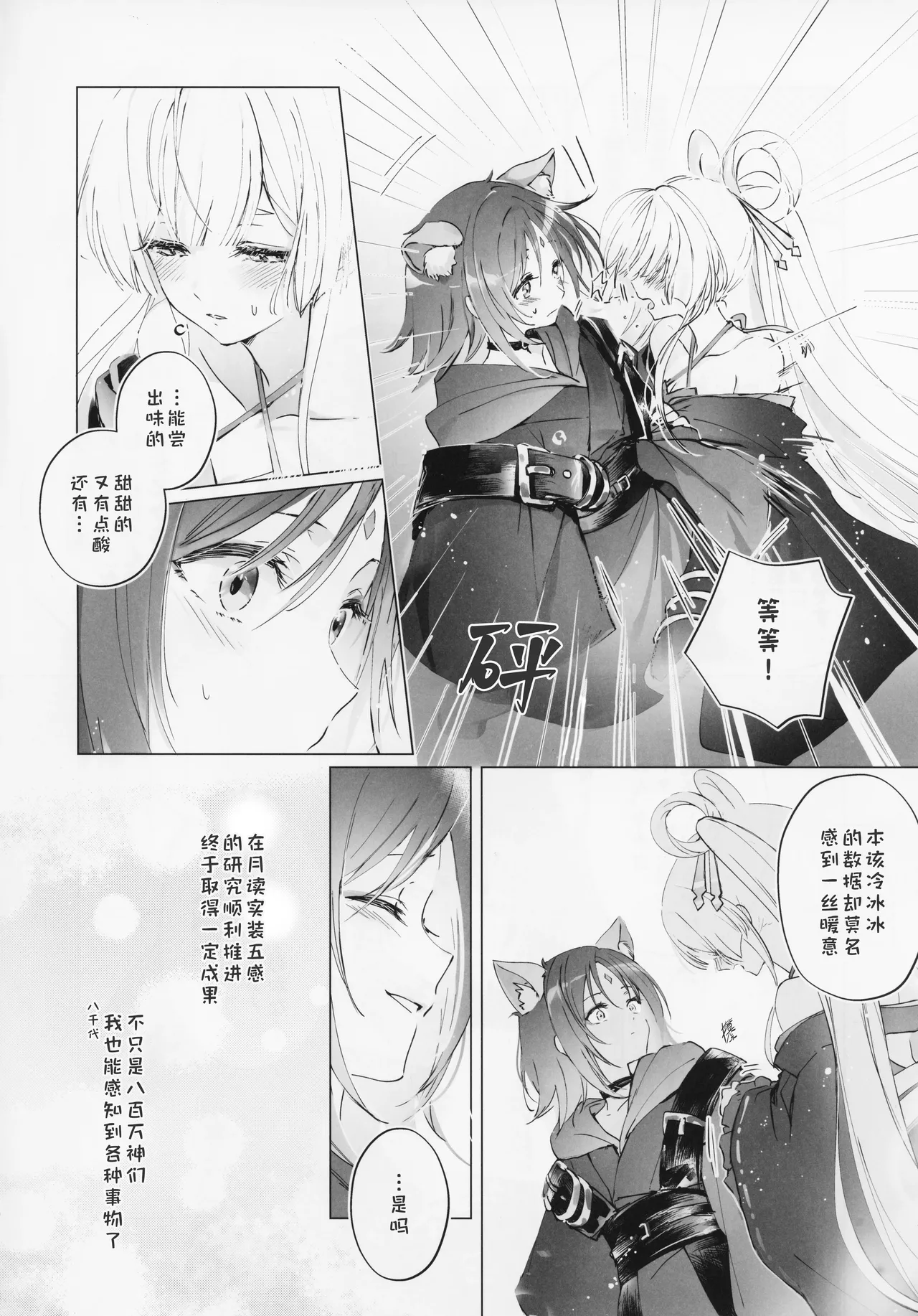 (Yaoyoro!) [umaura. (Rube)]Warete mo Sue ni | 别离终有重逢时(Chou Kaguya-hime!) [Chinese] [猫猫糕汉化] Page 5