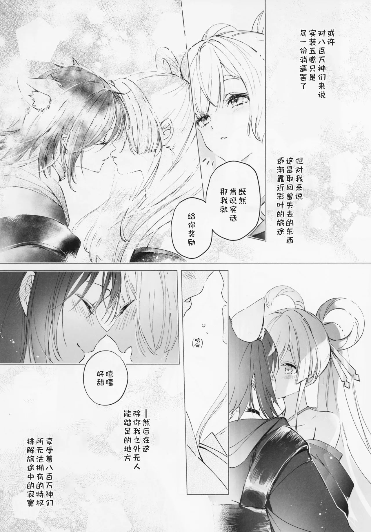 (Yaoyoro!) [umaura. (Rube)]Warete mo Sue ni | 别离终有重逢时(Chou Kaguya-hime!) [Chinese] [猫猫糕汉化] Page 6