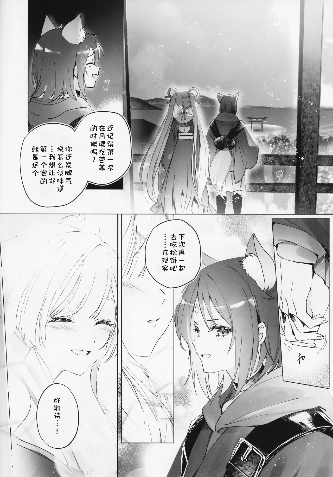 (Yaoyoro!) [umaura. (Rube)]Warete mo Sue ni | 别离终有重逢时(Chou Kaguya-hime!) [Chinese] [猫猫糕汉化] Page 7