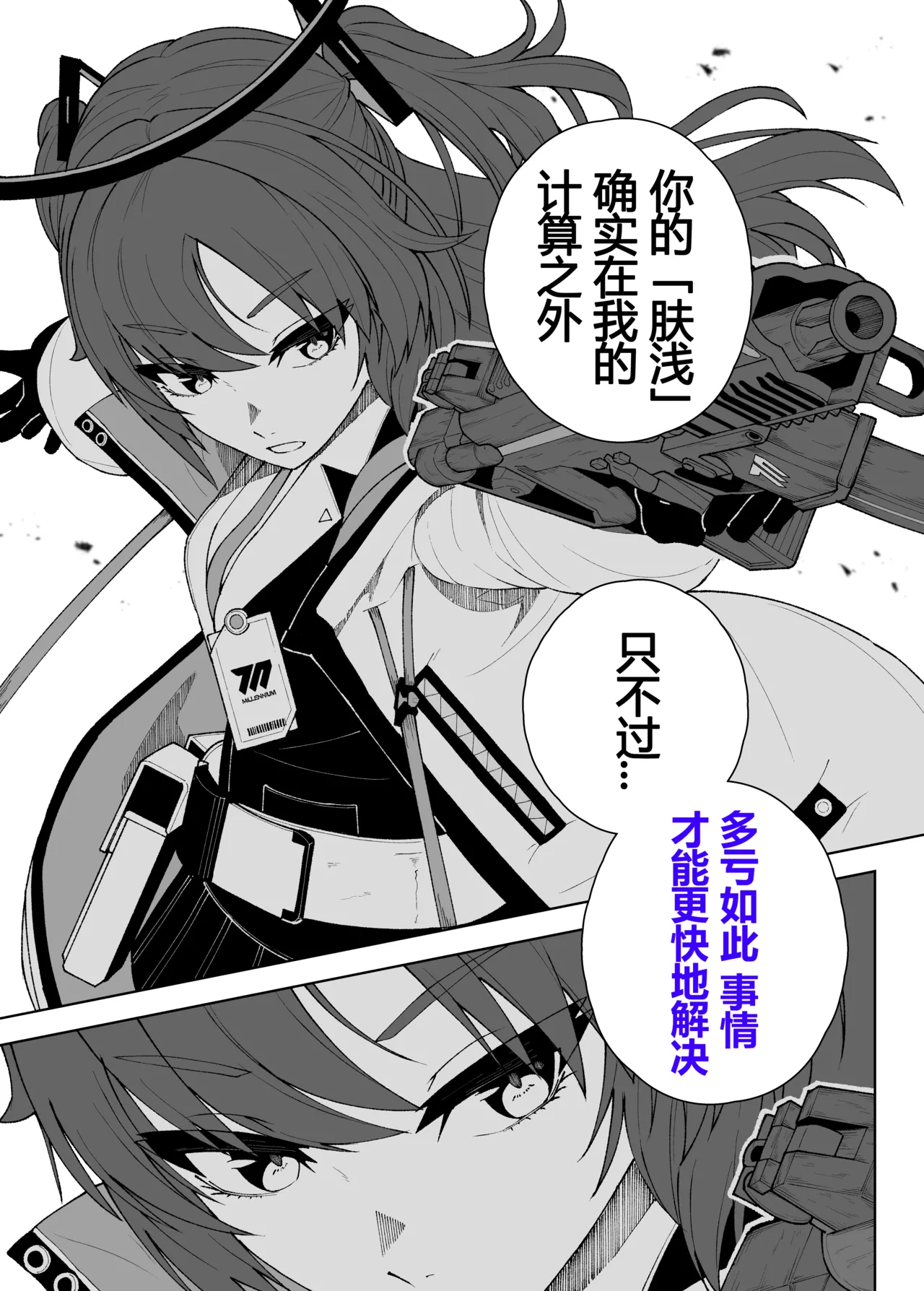 [御嗣葦 昏衛]ブルーアーカイブ漫画まとめ[Chinese] Page 1
