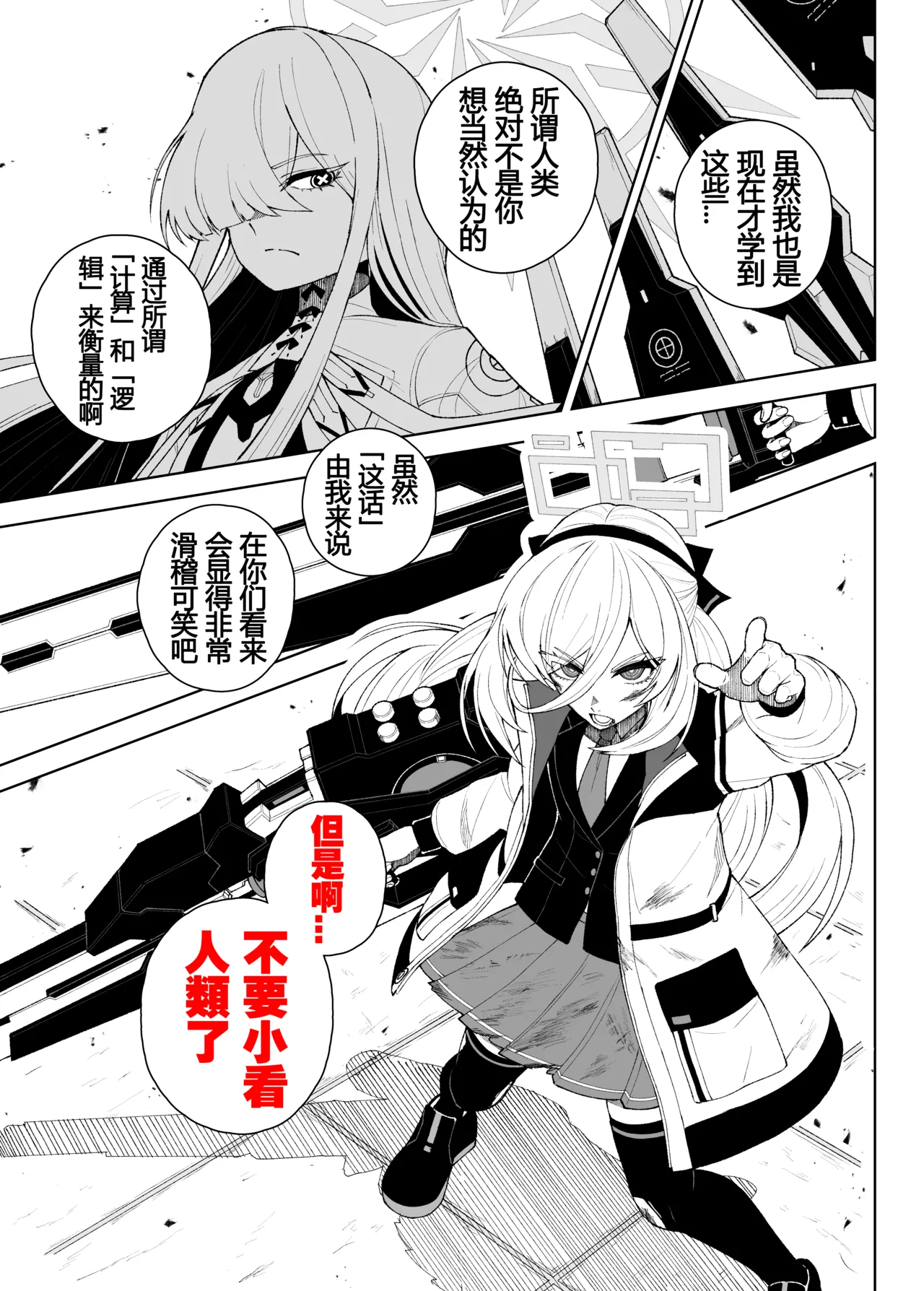 [御嗣葦 昏衛]ブルーアーカイブ漫画まとめ[Chinese] Page 10