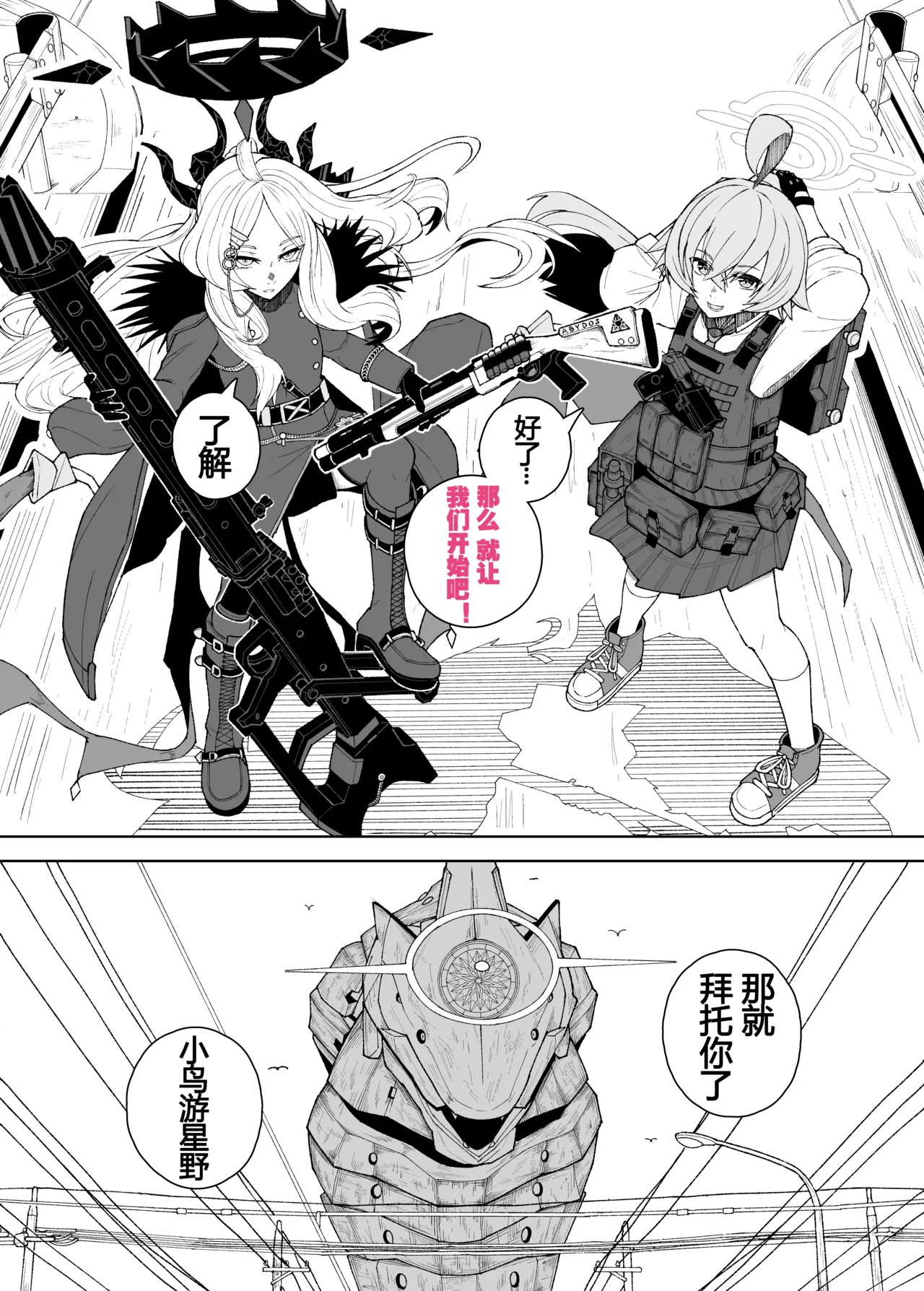 [御嗣葦 昏衛]ブルーアーカイブ漫画まとめ[Chinese] Page 11