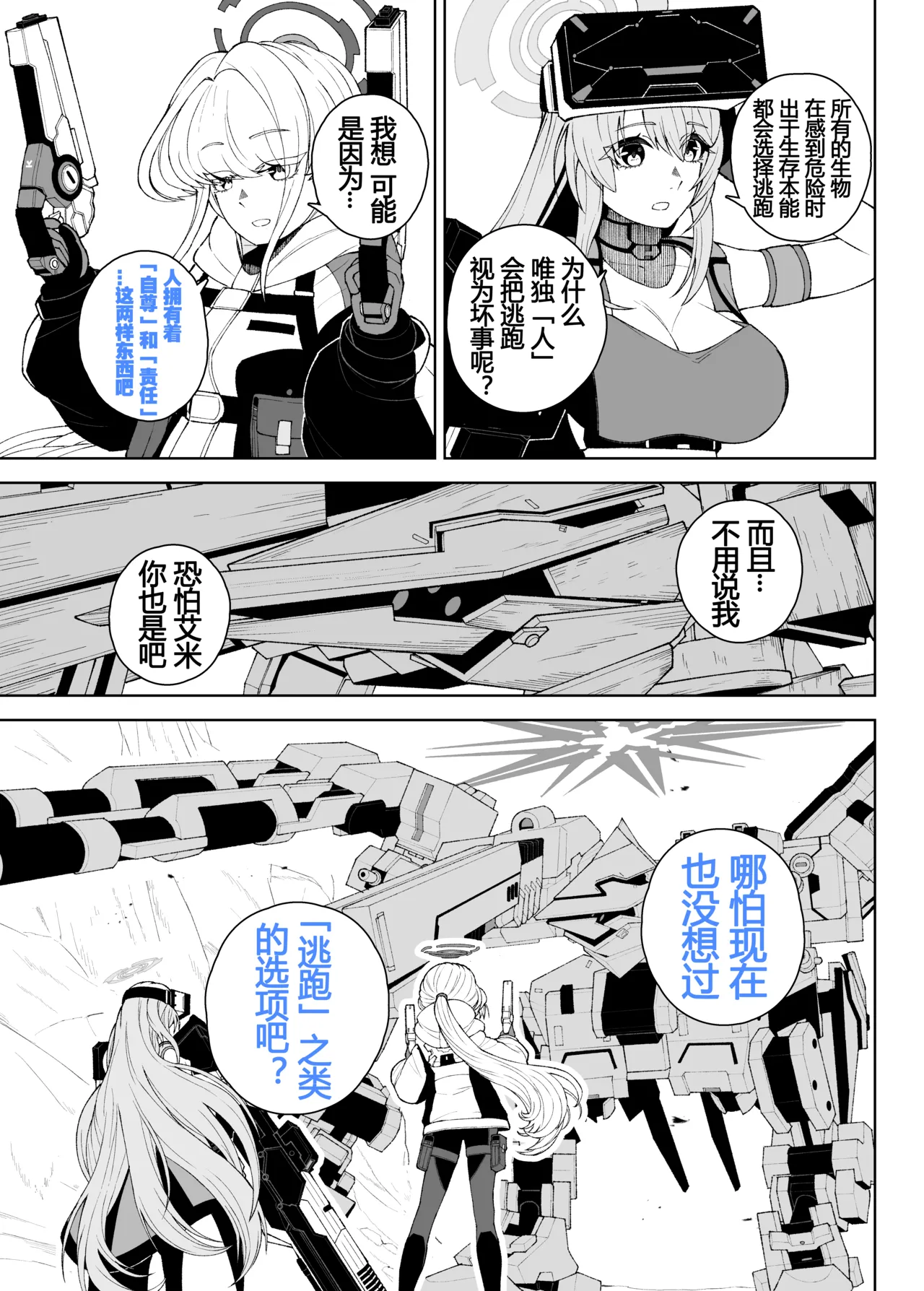 [御嗣葦 昏衛]ブルーアーカイブ漫画まとめ[Chinese] Page 12