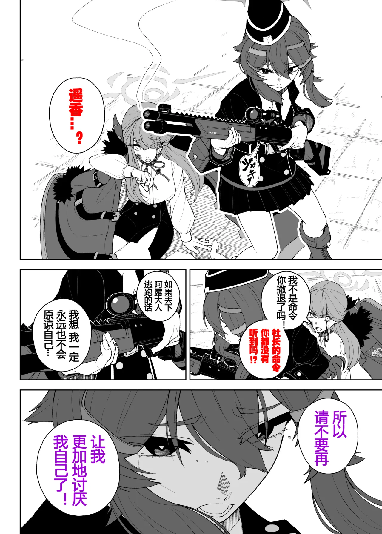 [御嗣葦 昏衛]ブルーアーカイブ漫画まとめ[Chinese] Page 13