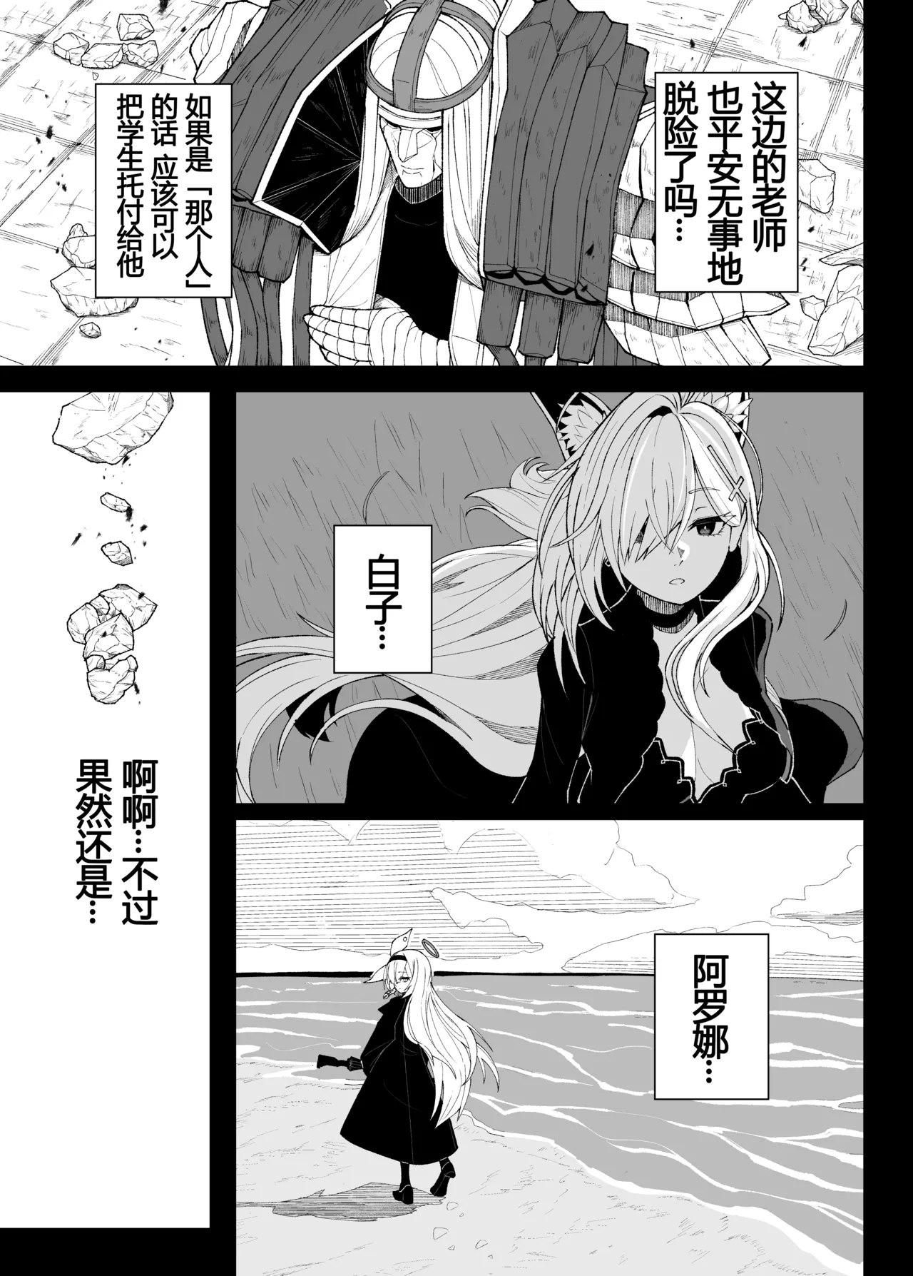 [御嗣葦 昏衛]ブルーアーカイブ漫画まとめ[Chinese] Page 14