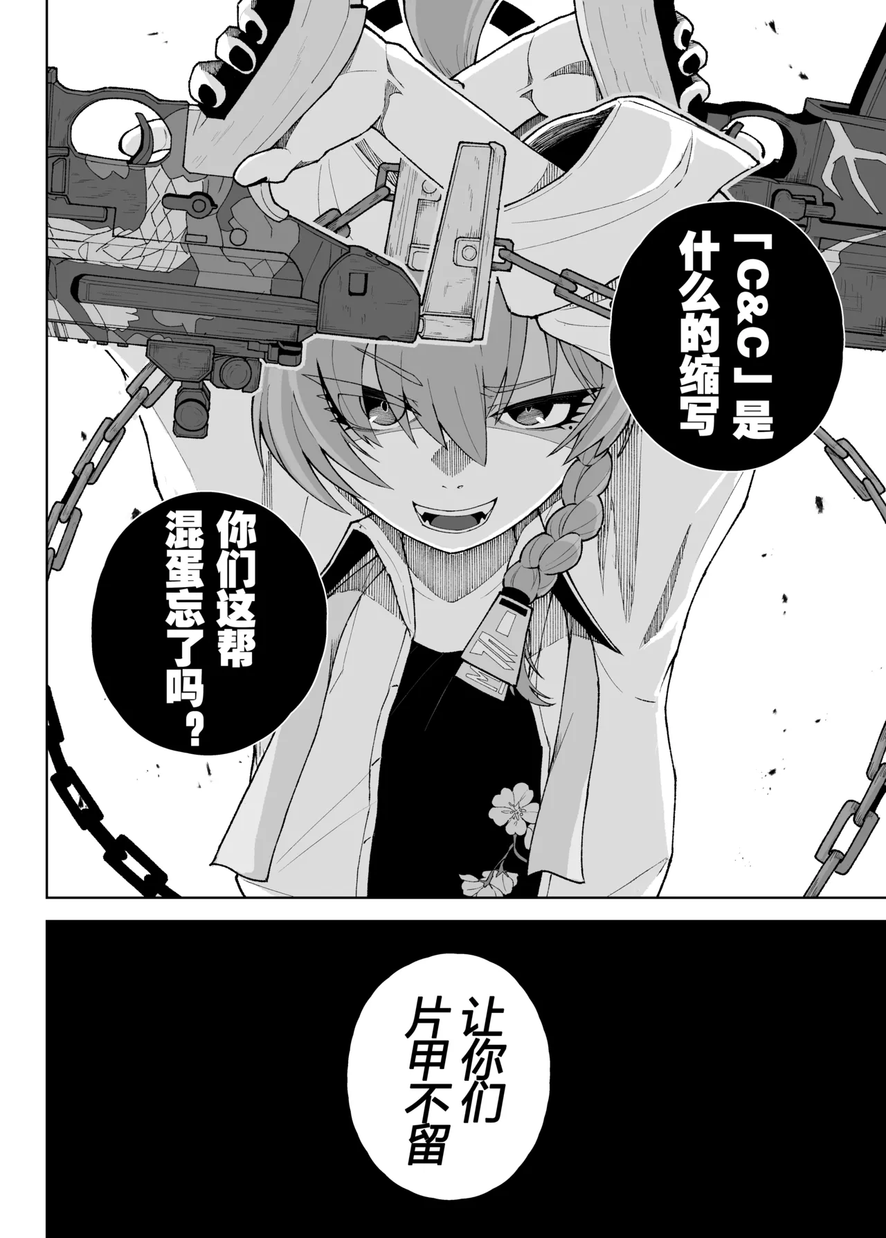 [御嗣葦 昏衛]ブルーアーカイブ漫画まとめ[Chinese] Page 16