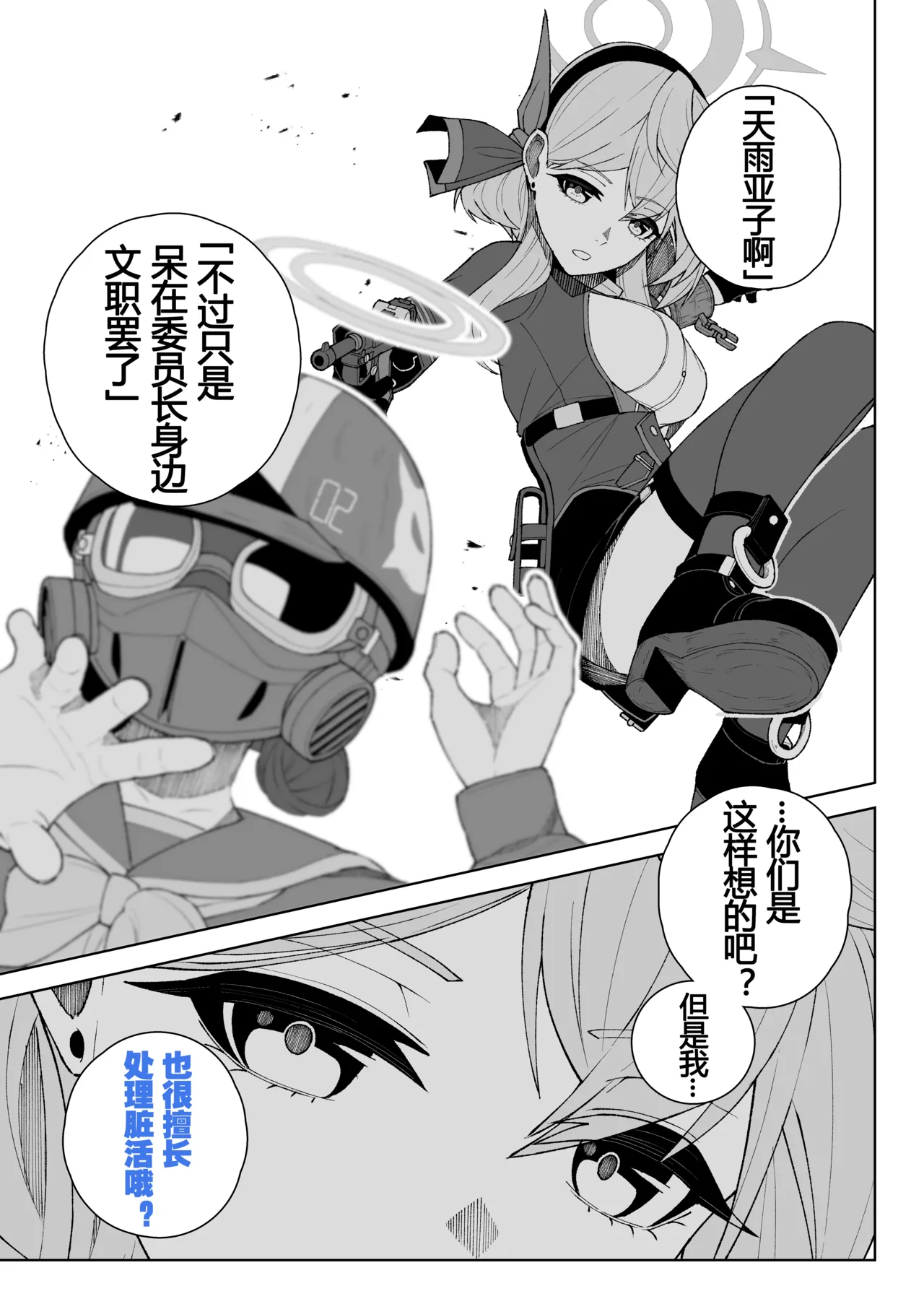 [御嗣葦 昏衛]ブルーアーカイブ漫画まとめ[Chinese] Page 17