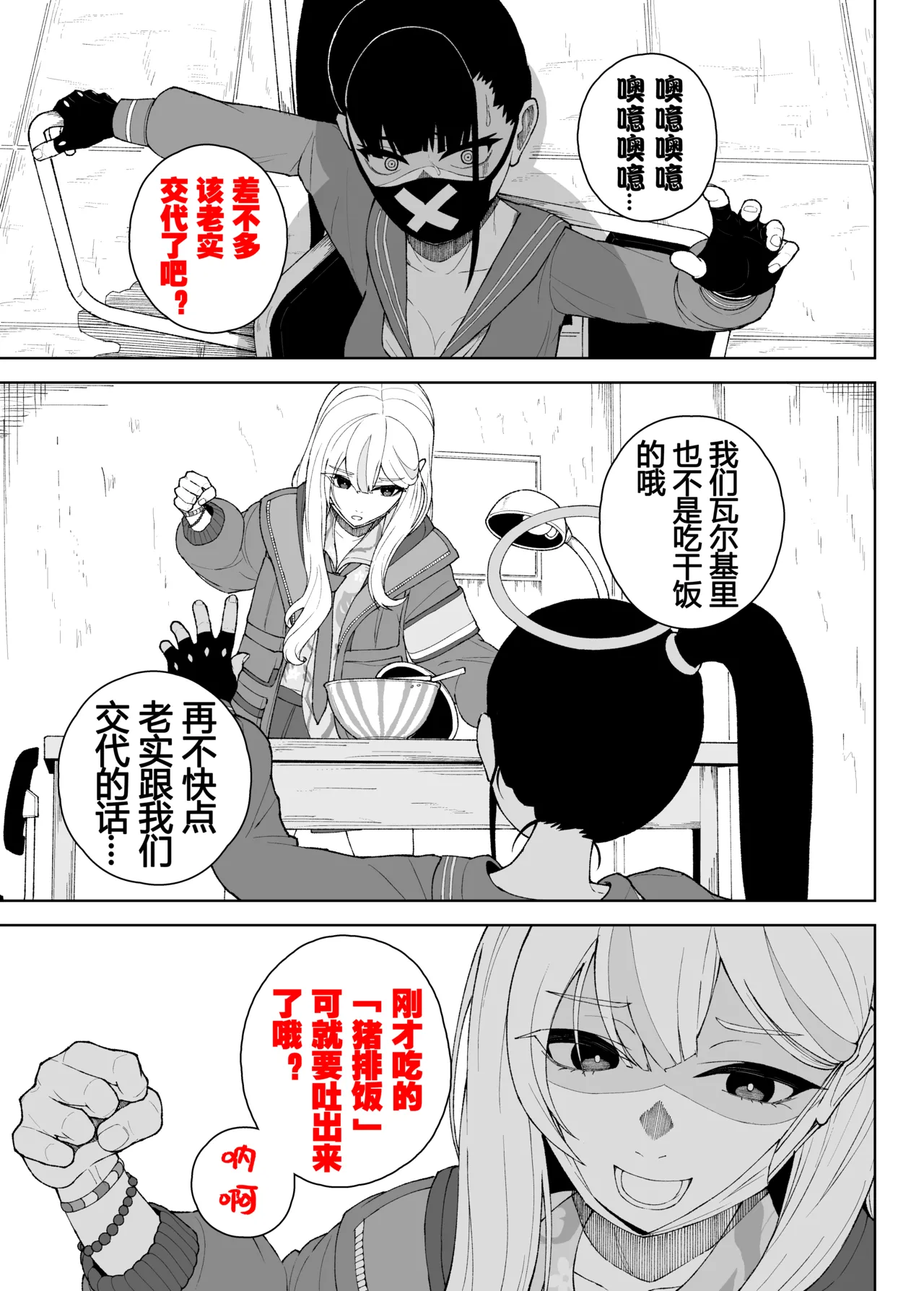 [御嗣葦 昏衛]ブルーアーカイブ漫画まとめ[Chinese] Page 18