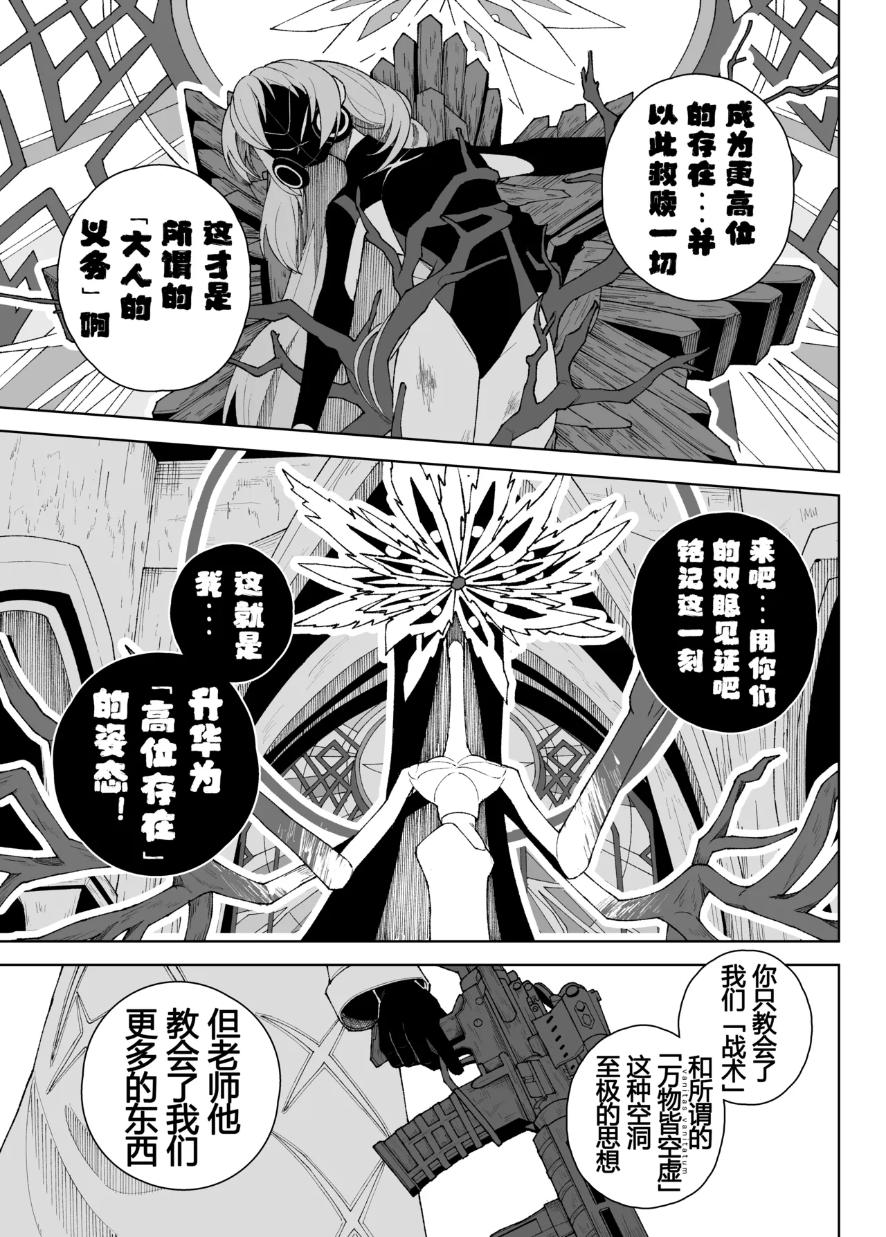 [御嗣葦 昏衛]ブルーアーカイブ漫画まとめ[Chinese] Page 19