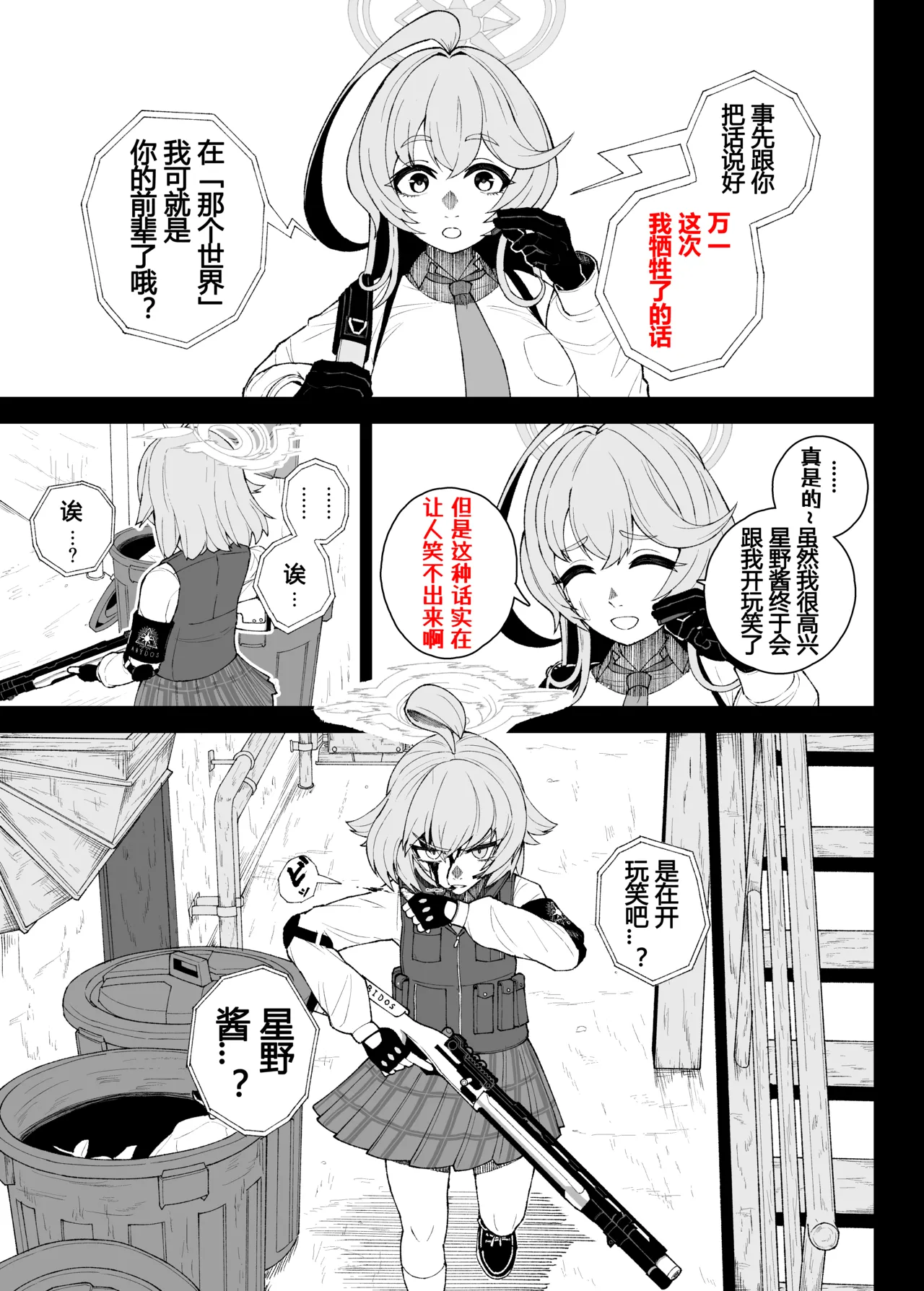 [御嗣葦 昏衛]ブルーアーカイブ漫画まとめ[Chinese] Page 2