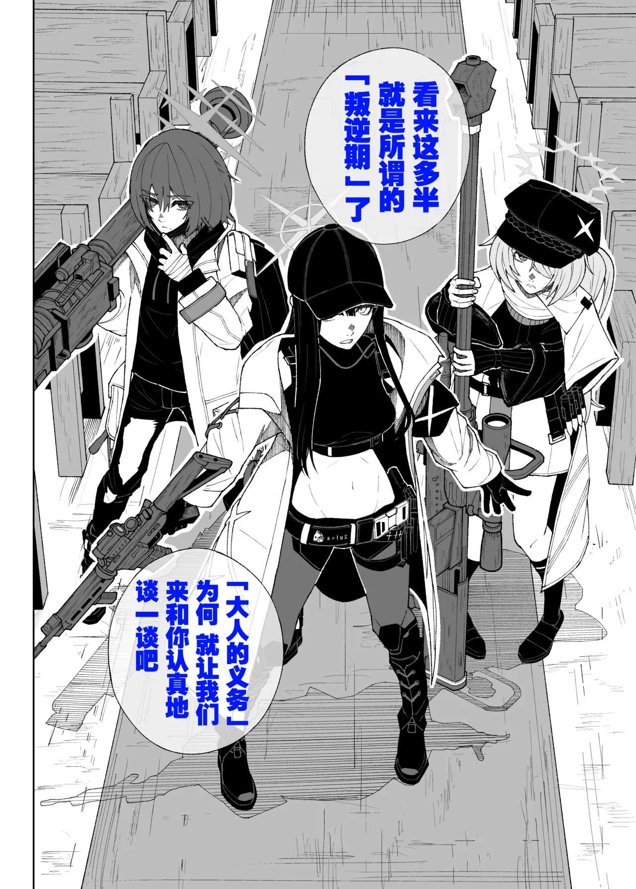 [御嗣葦 昏衛]ブルーアーカイブ漫画まとめ[Chinese] Page 20