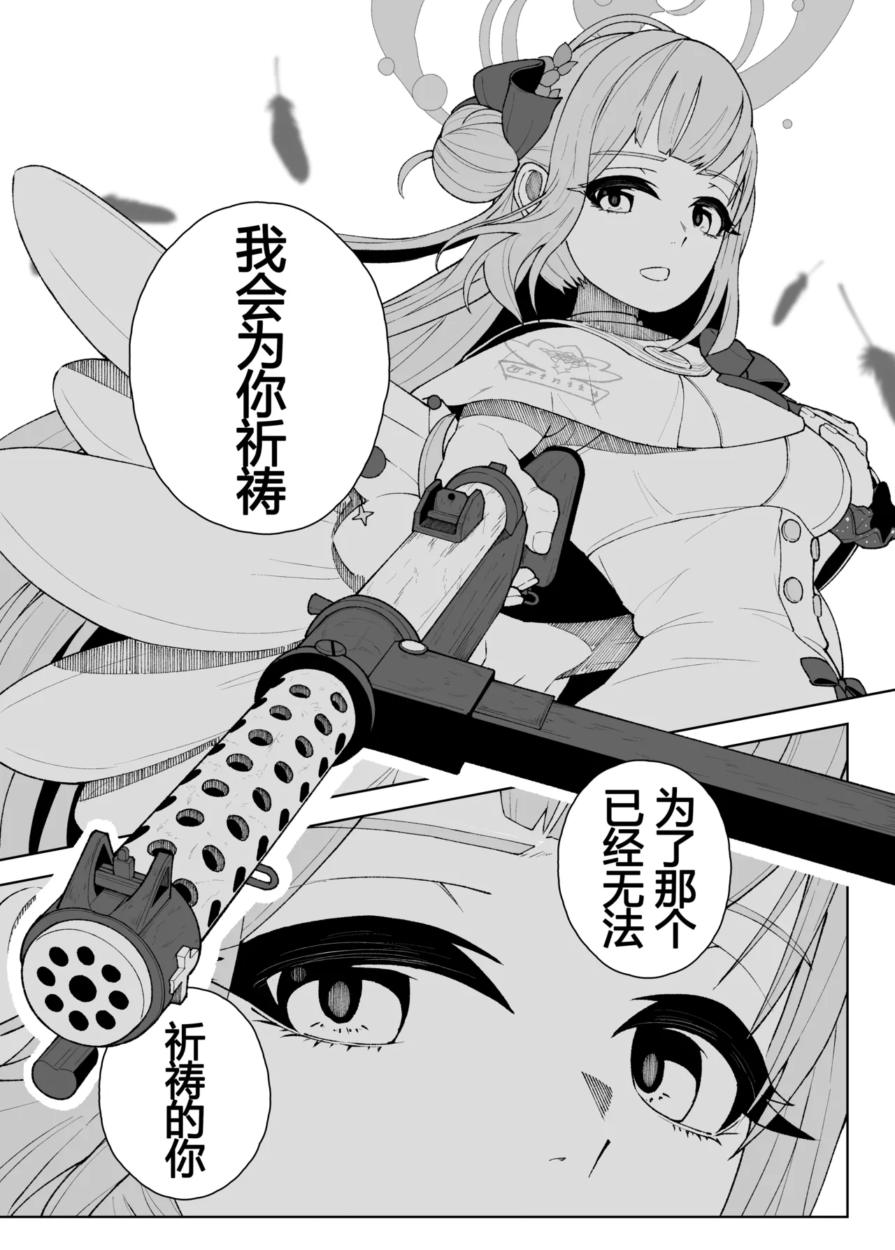[御嗣葦 昏衛]ブルーアーカイブ漫画まとめ[Chinese] Page 3