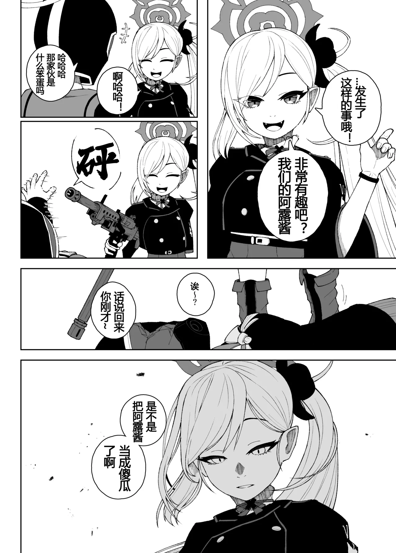 [御嗣葦 昏衛]ブルーアーカイブ漫画まとめ[Chinese] Page 4