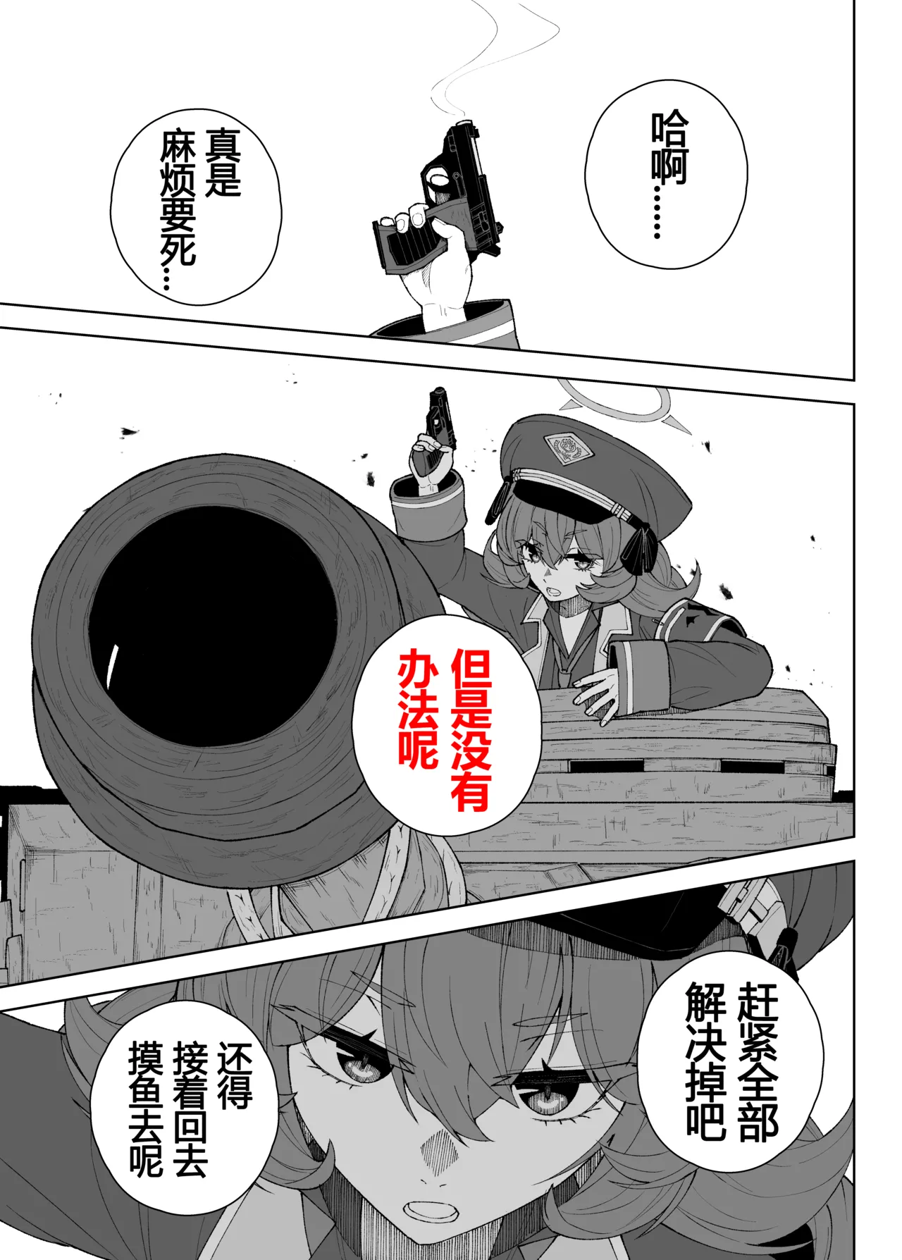 [御嗣葦 昏衛]ブルーアーカイブ漫画まとめ[Chinese] Page 5