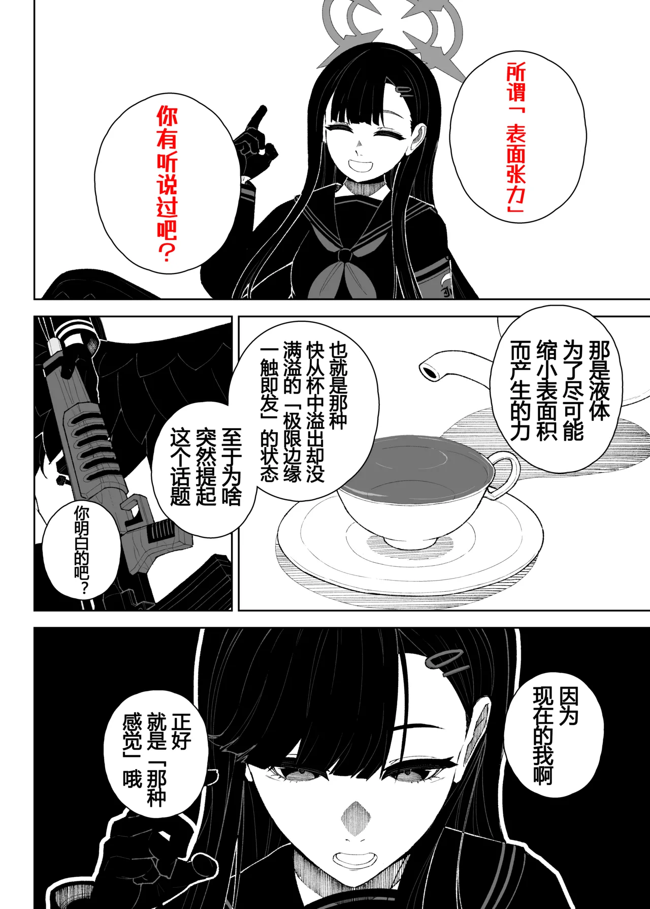 [御嗣葦 昏衛]ブルーアーカイブ漫画まとめ[Chinese] Page 6