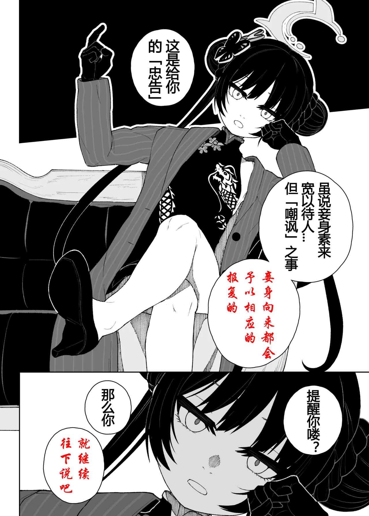 [御嗣葦 昏衛]ブルーアーカイブ漫画まとめ[Chinese] Page 7