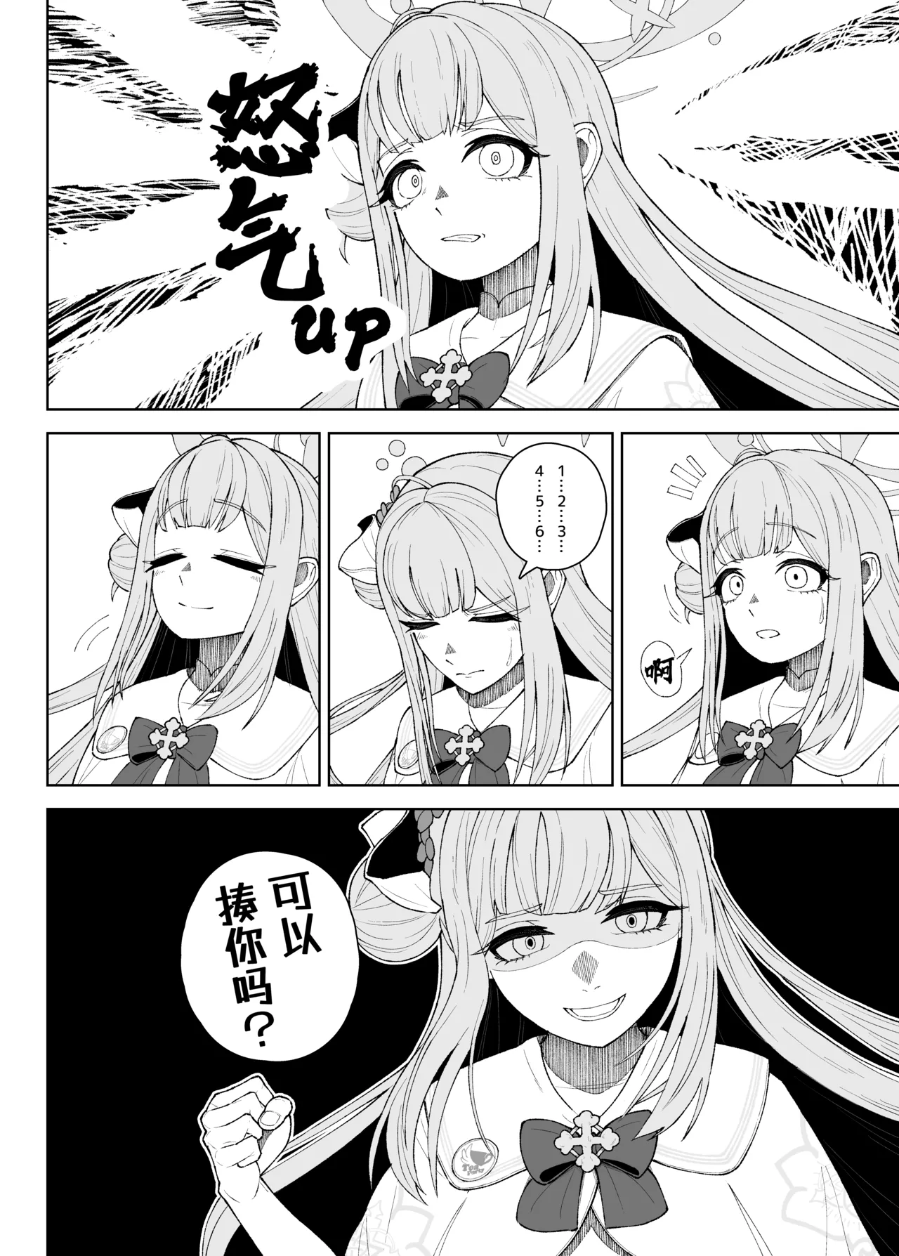 [御嗣葦 昏衛]ブルーアーカイブ漫画まとめ[Chinese] Page 8