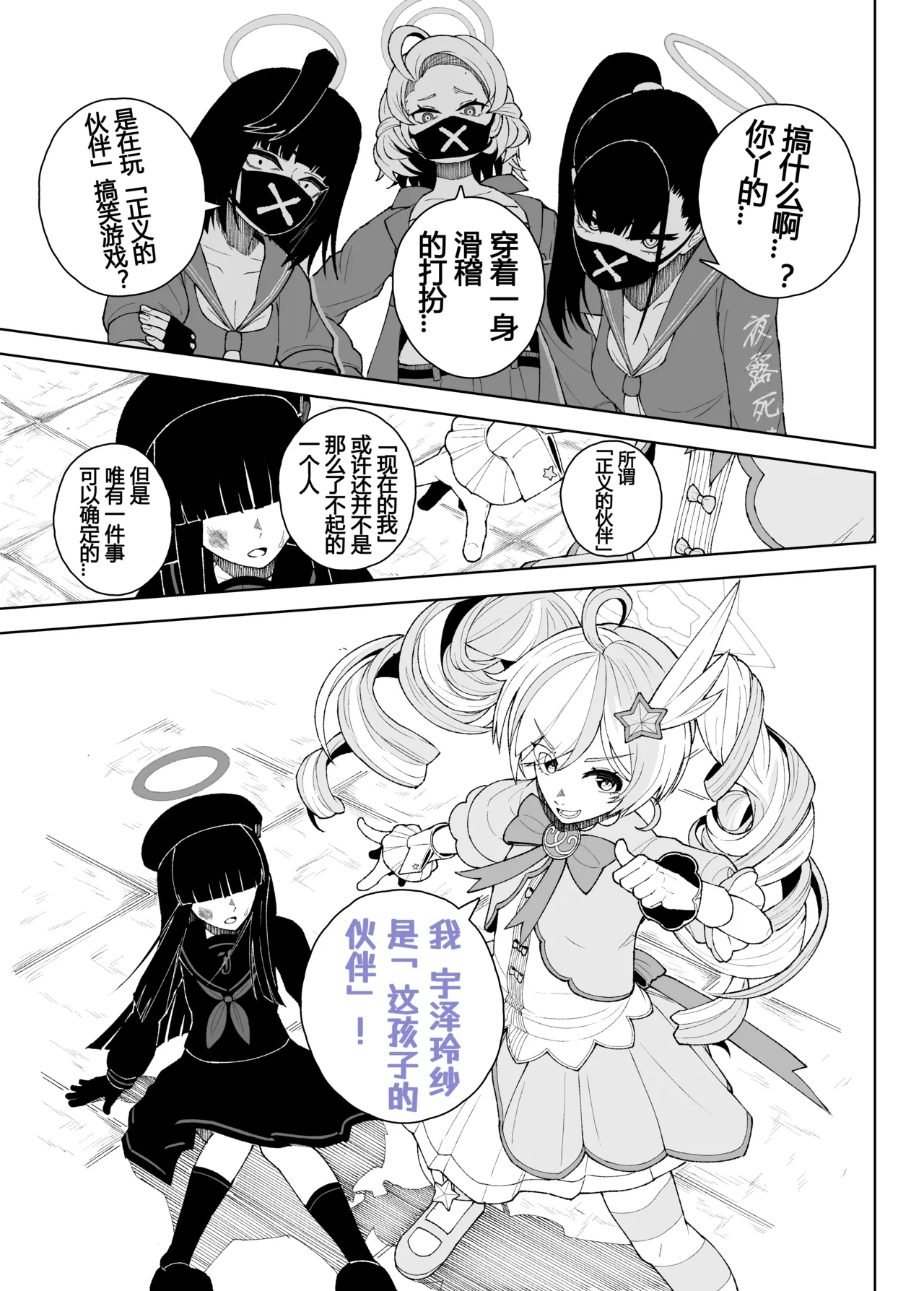 [御嗣葦 昏衛]ブルーアーカイブ漫画まとめ[Chinese] Page 9