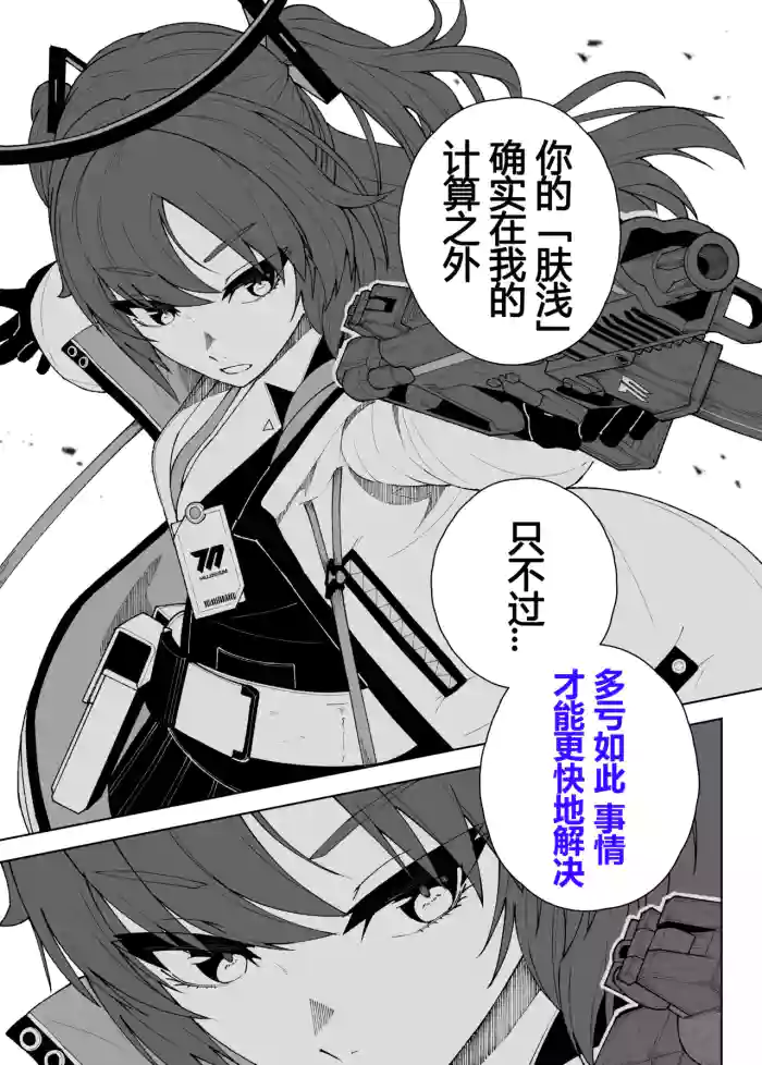 [御嗣葦 昏衛]ブルーアーカイブ漫画まとめ[Chinese]