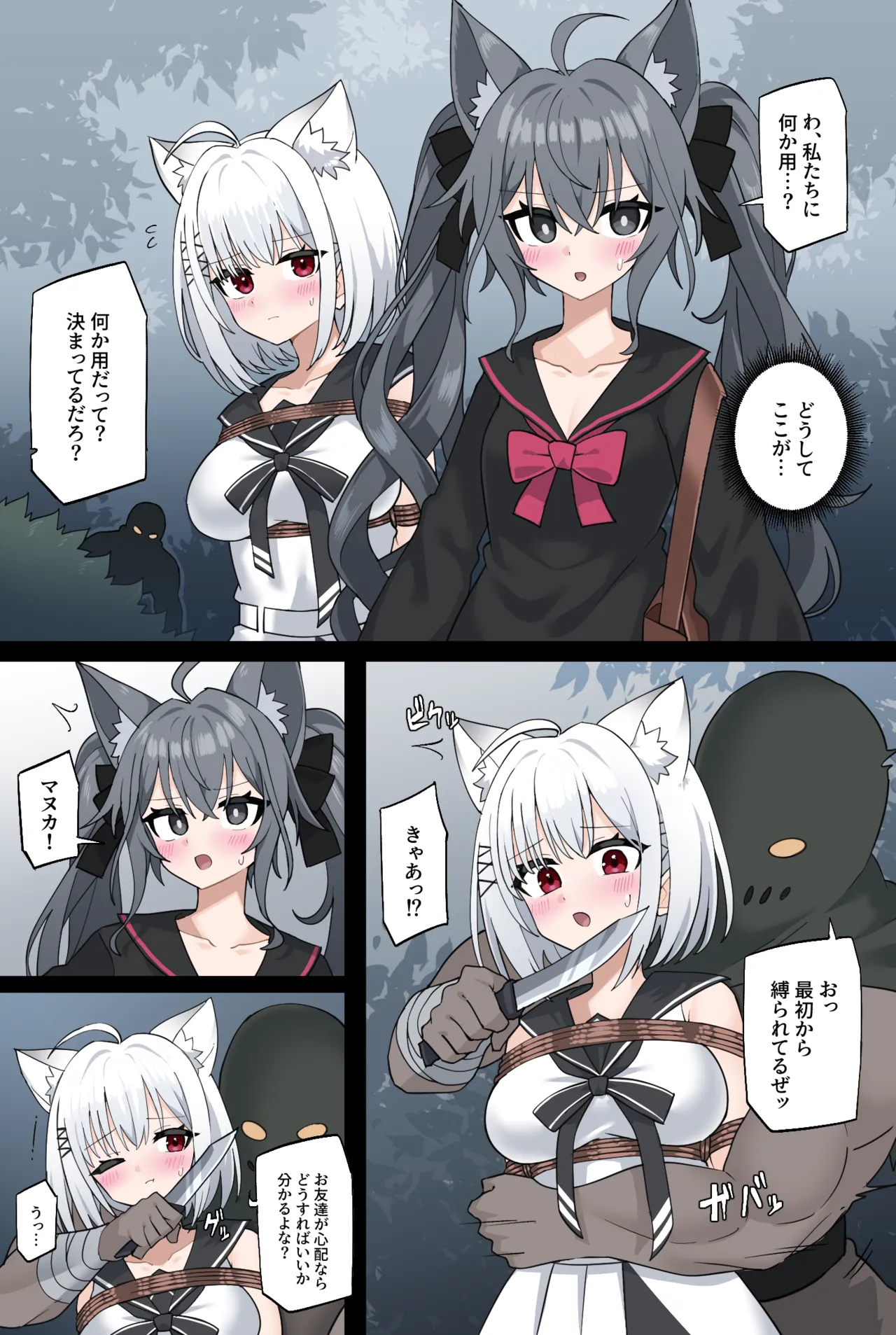 [Skeb]Manuka and Karin get kidnapped in the forest ENG+JP Page 10