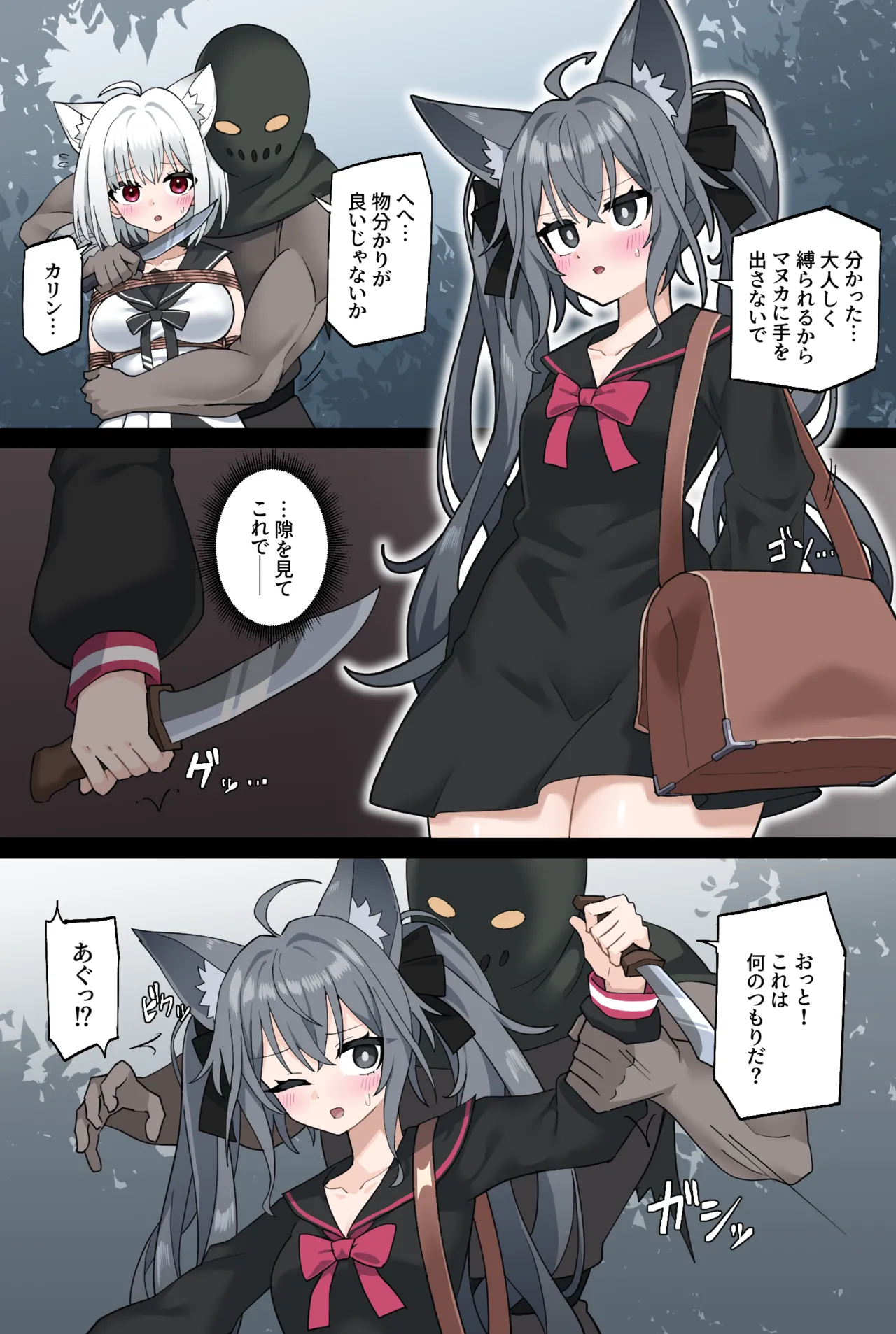 [Skeb]Manuka and Karin get kidnapped in the forest ENG+JP Page 11