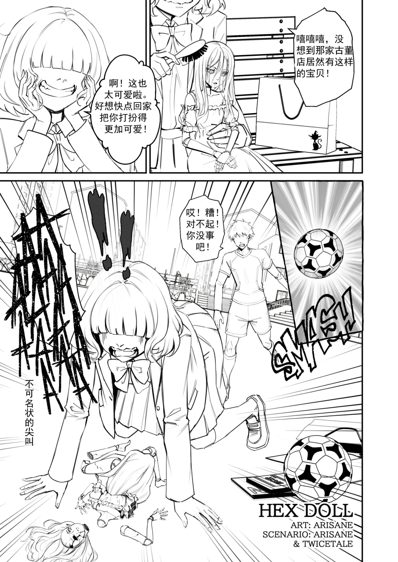 [Arisane  Arisa Yoshi]Hex Doll 【渣妖翻译】 Page 1