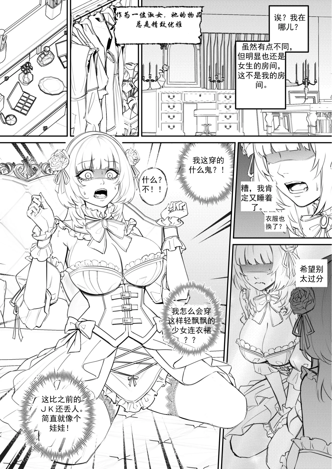 [Arisane  Arisa Yoshi]Hex Doll 【渣妖翻译】 Page 26