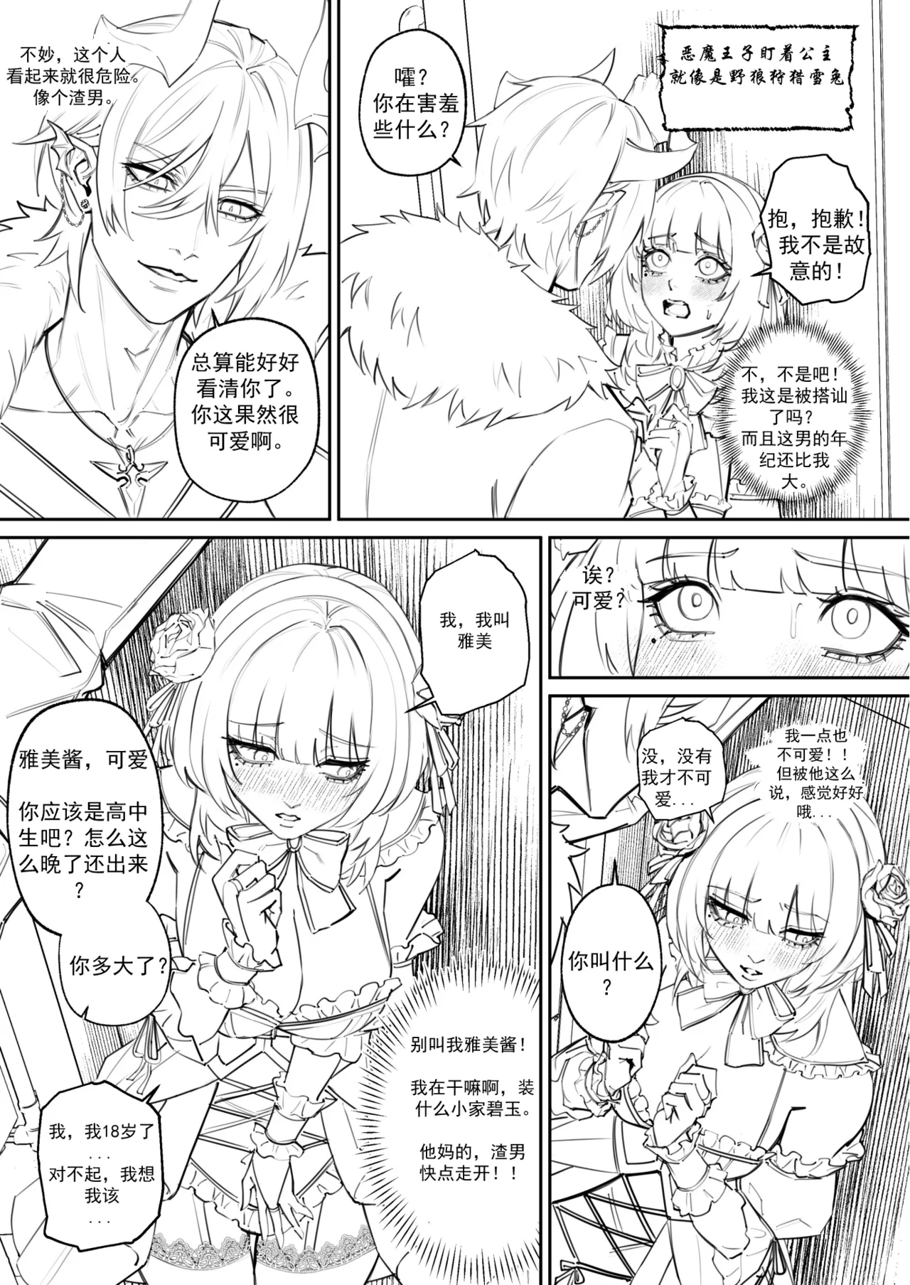 [Arisane  Arisa Yoshi]Hex Doll 【渣妖翻译】 Page 29