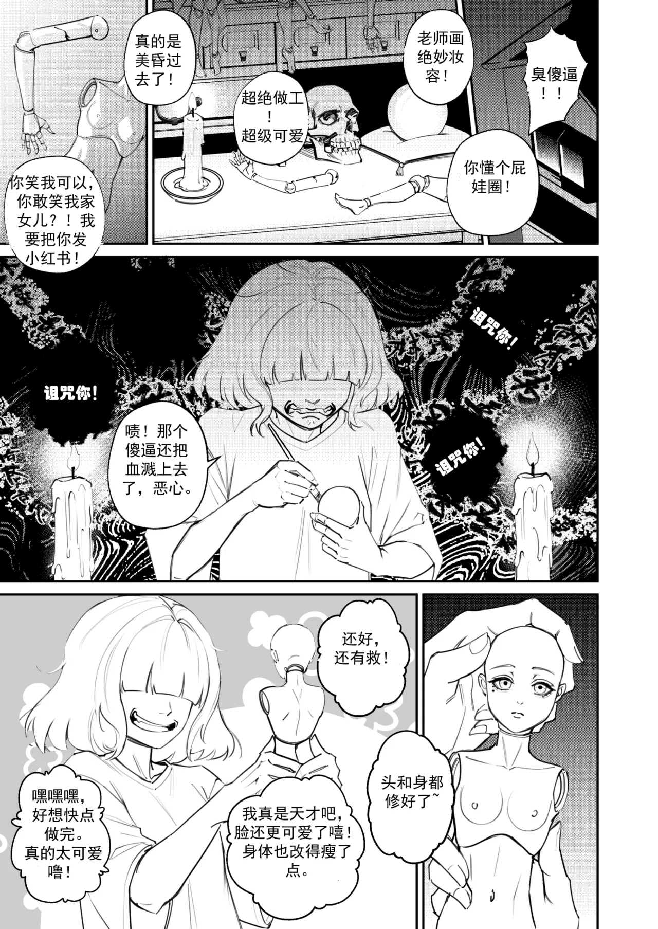 [Arisane  Arisa Yoshi]Hex Doll 【渣妖翻译】 Page 3