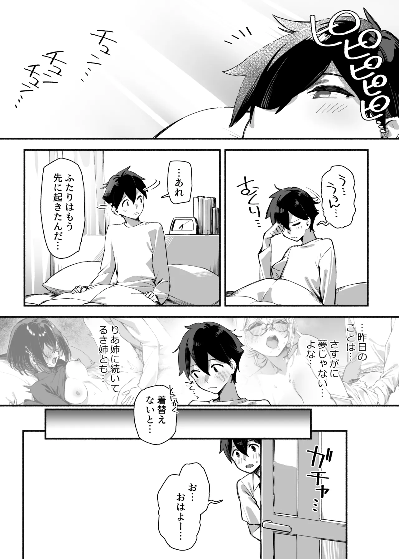 [Dai-kotetsu Dan (92M)]Sister Contrast 2: Muttsuri Onee-chan to Henai Koubi[Digital] Page 29