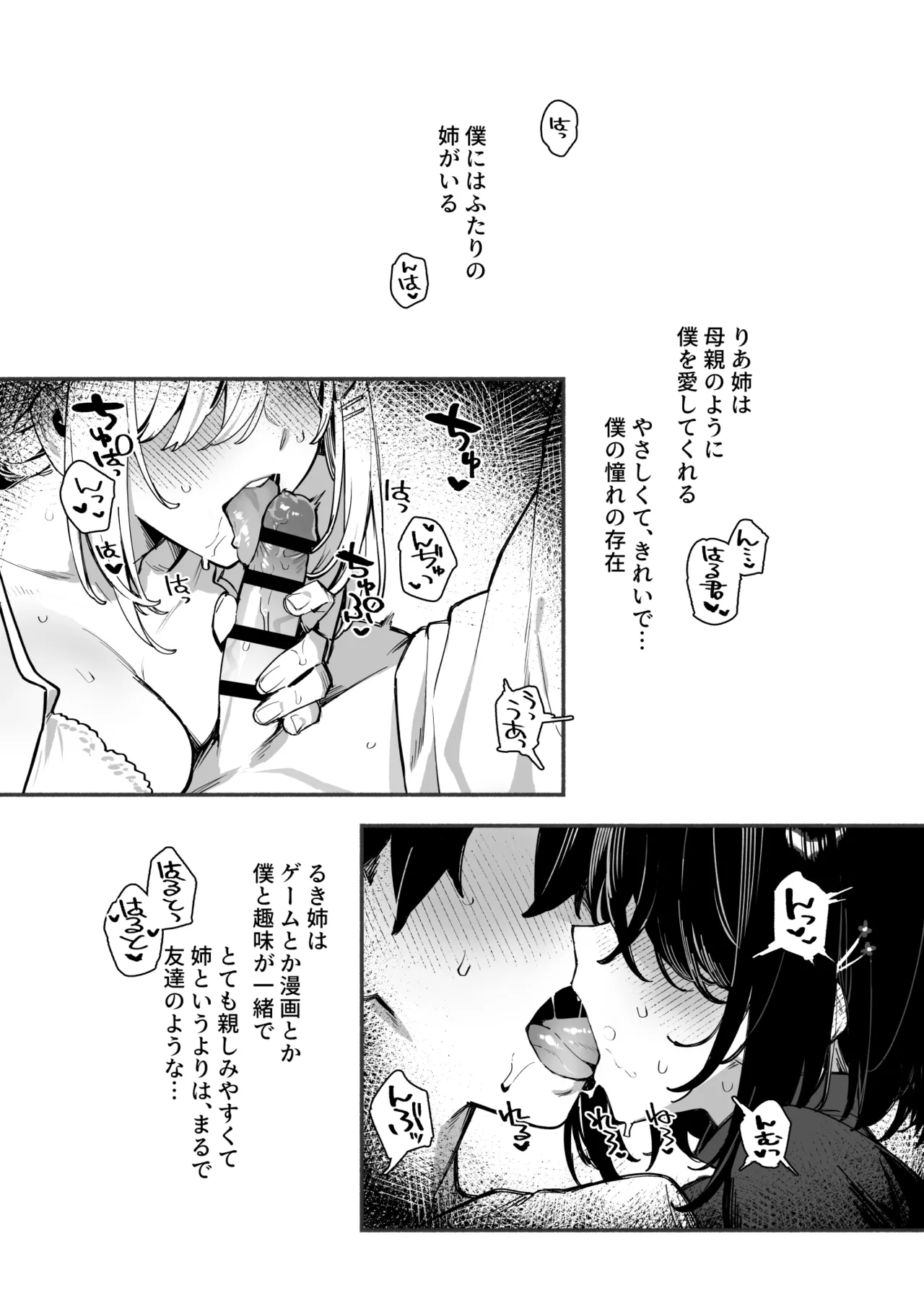 [Dai-kotetsu Dan (92M)]Sister Contrast 2: Muttsuri Onee-chan to Henai Koubi[Digital] Page 3