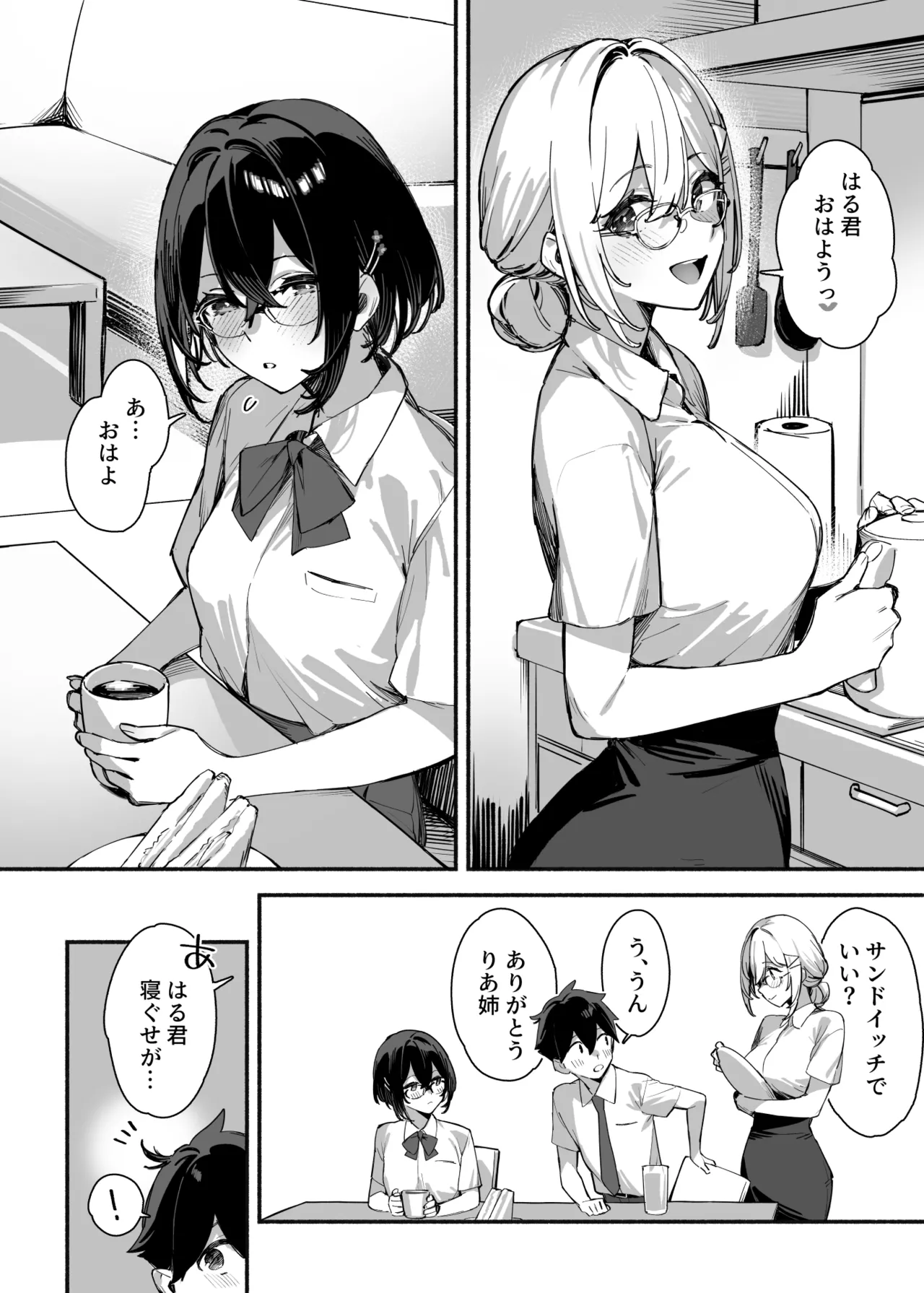 [Dai-kotetsu Dan (92M)]Sister Contrast 2: Muttsuri Onee-chan to Henai Koubi[Digital] Page 30