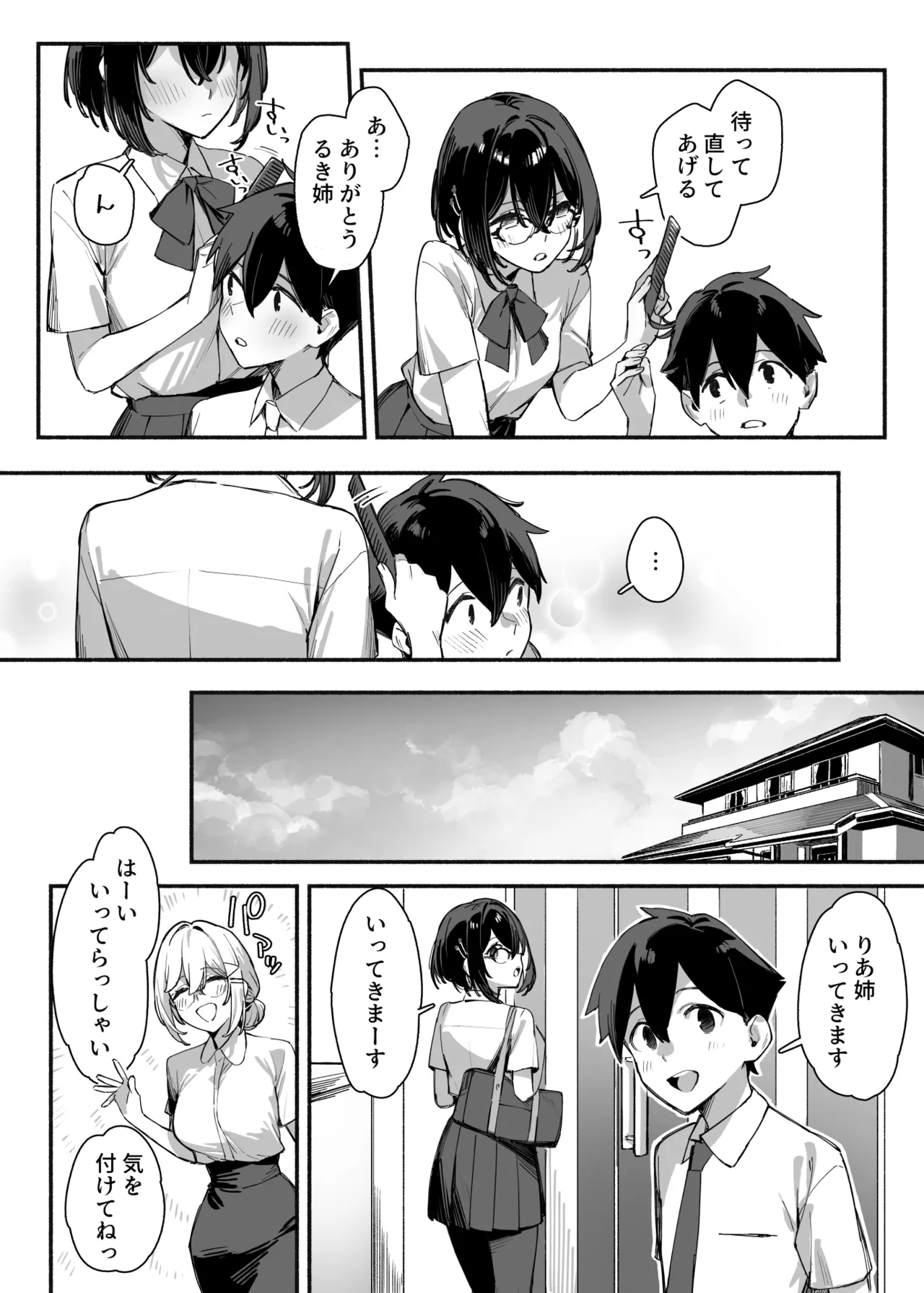 [Dai-kotetsu Dan (92M)]Sister Contrast 2: Muttsuri Onee-chan to Henai Koubi[Digital] Page 31