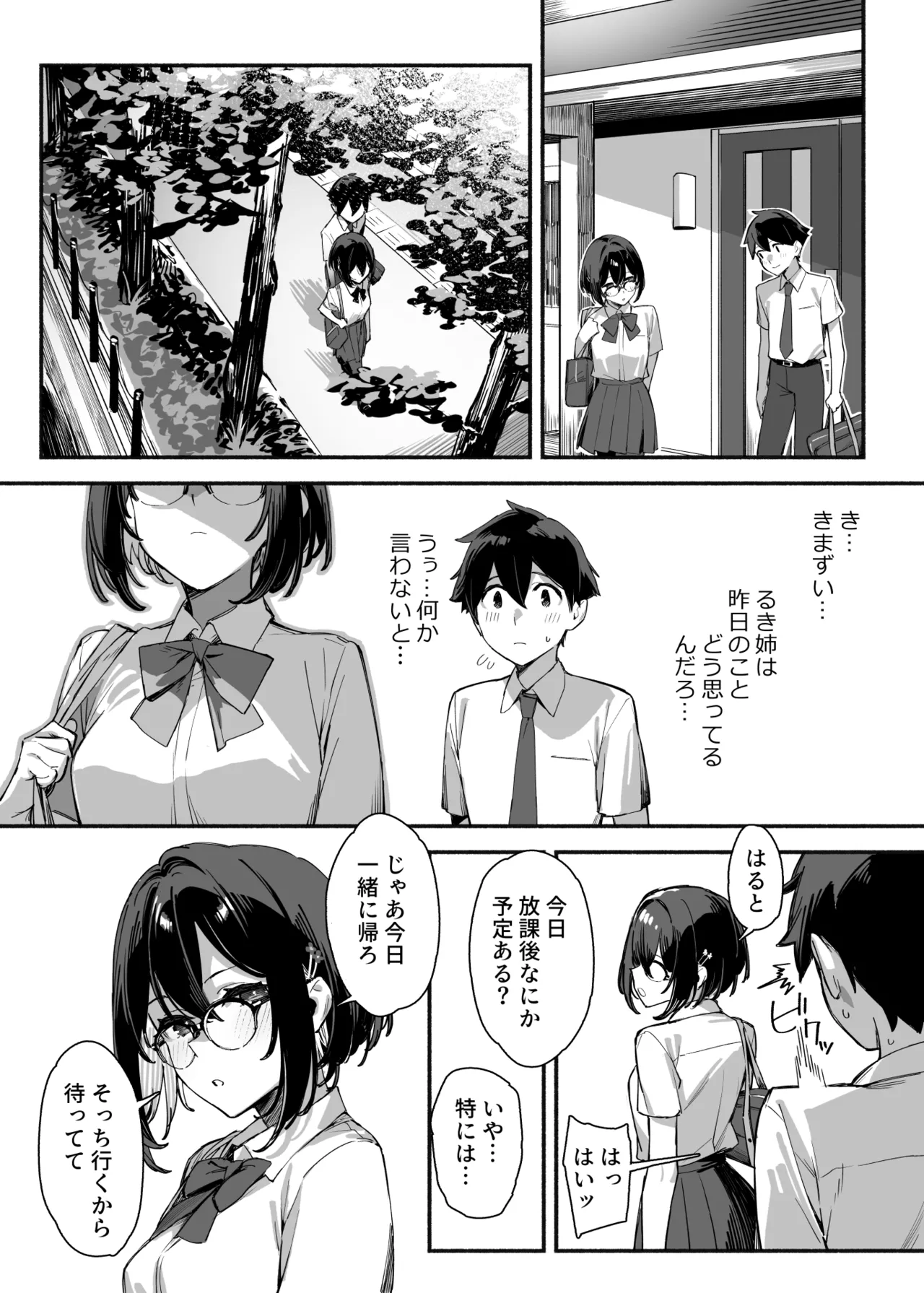 [Dai-kotetsu Dan (92M)]Sister Contrast 2: Muttsuri Onee-chan to Henai Koubi[Digital] Page 32